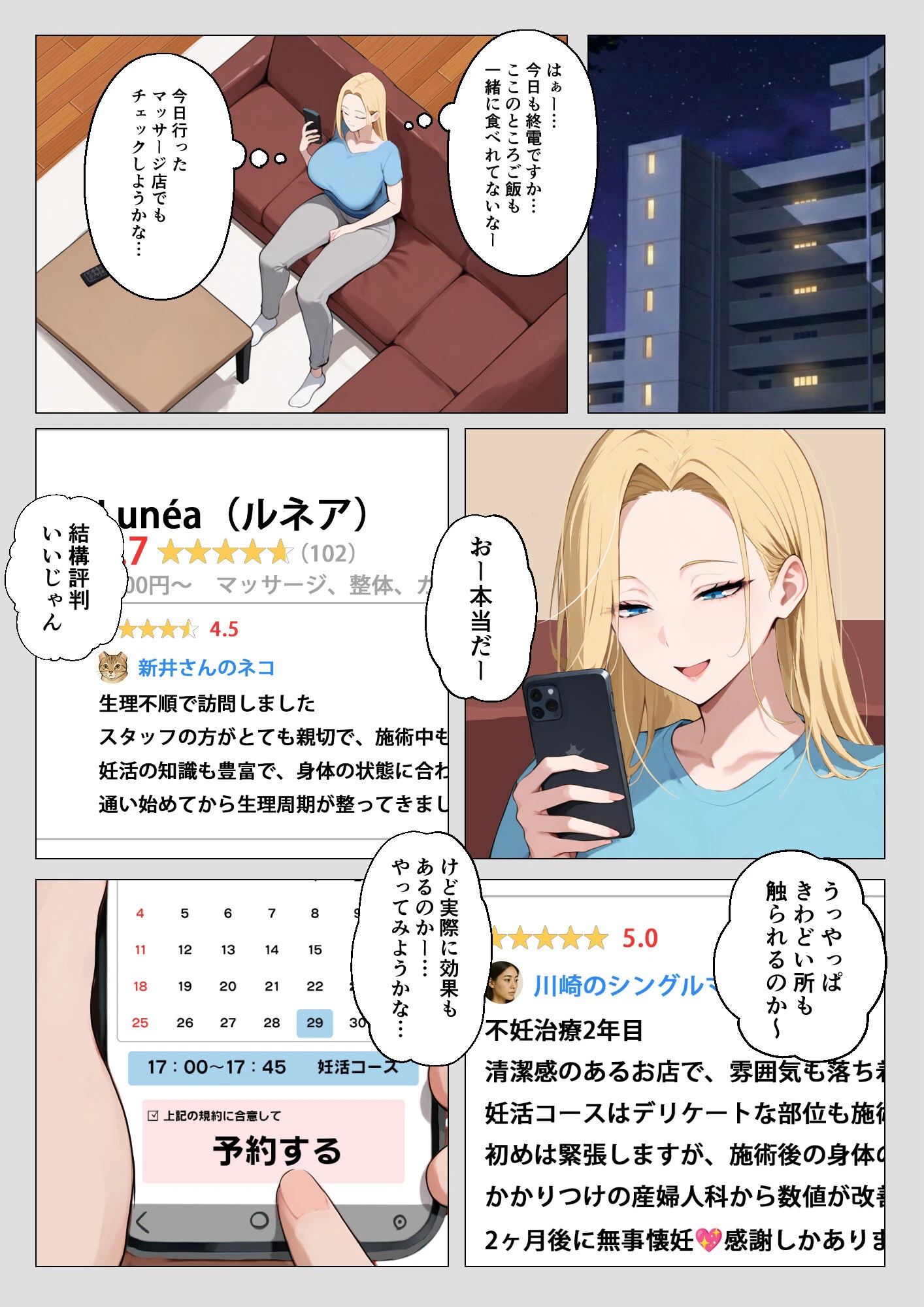 とあるマッサージ店にて〜妻が一線を越えた理由〜ページ13