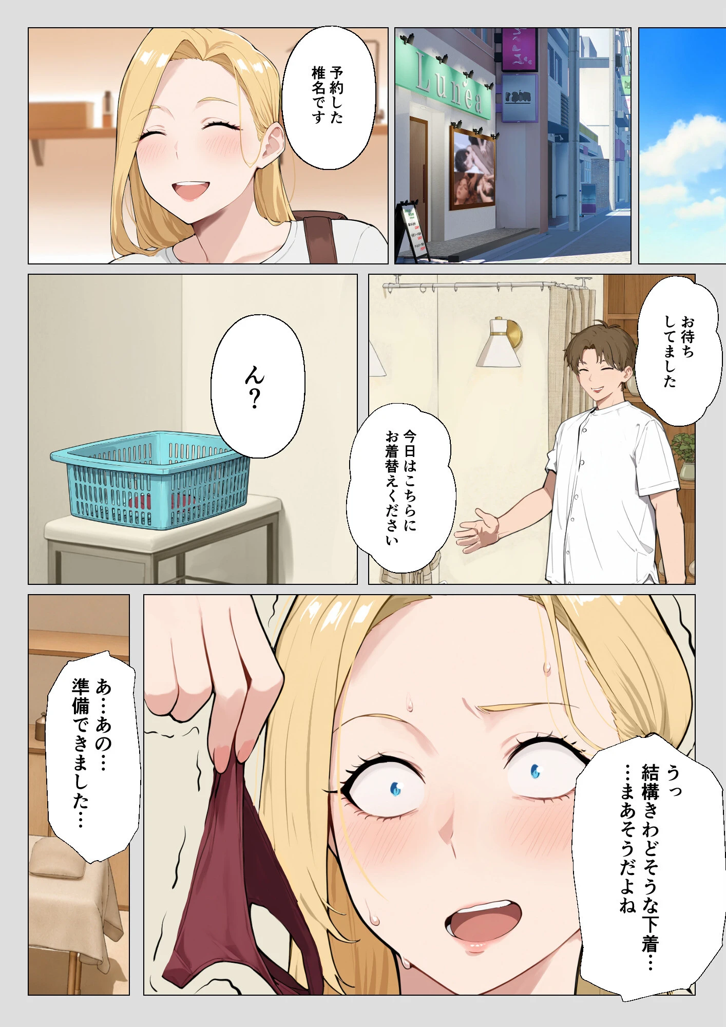 とあるマッサージ店にて〜妻が一線を越えた理由〜ページ14