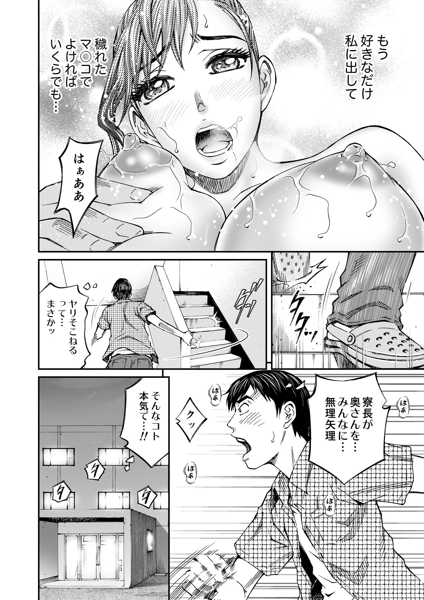 人妻弓香の淫ら堕ち 合本4ページ6