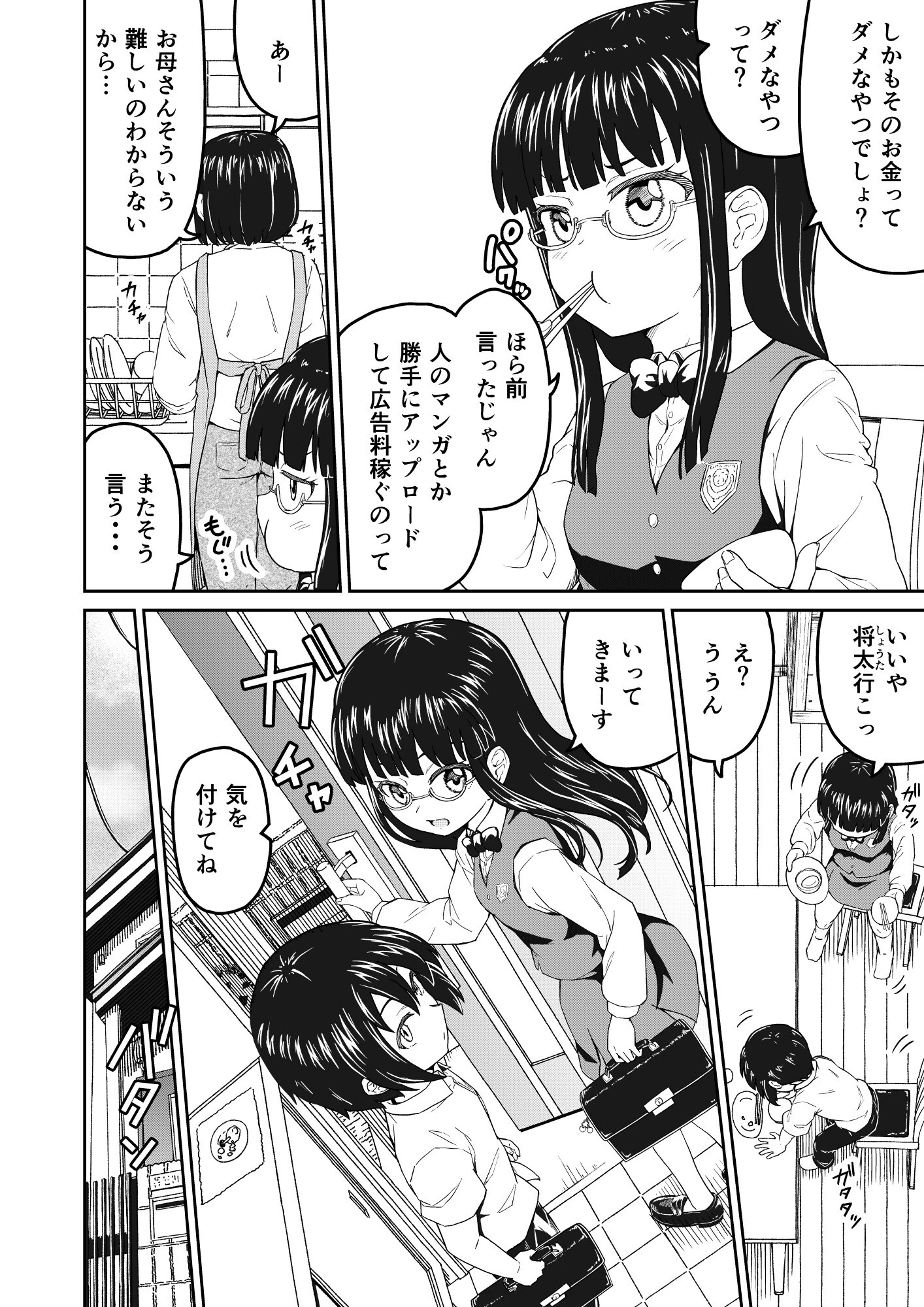 そこにはアイがありますか-ぼくの兄貴は無断転載者-ページ6