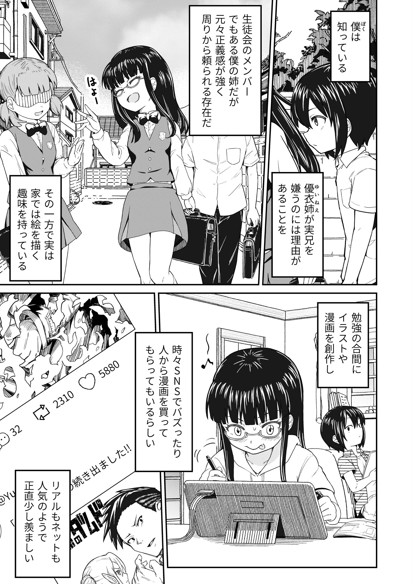 そこにはアイがありますか-ぼくの兄貴は無断転載者-ページ7