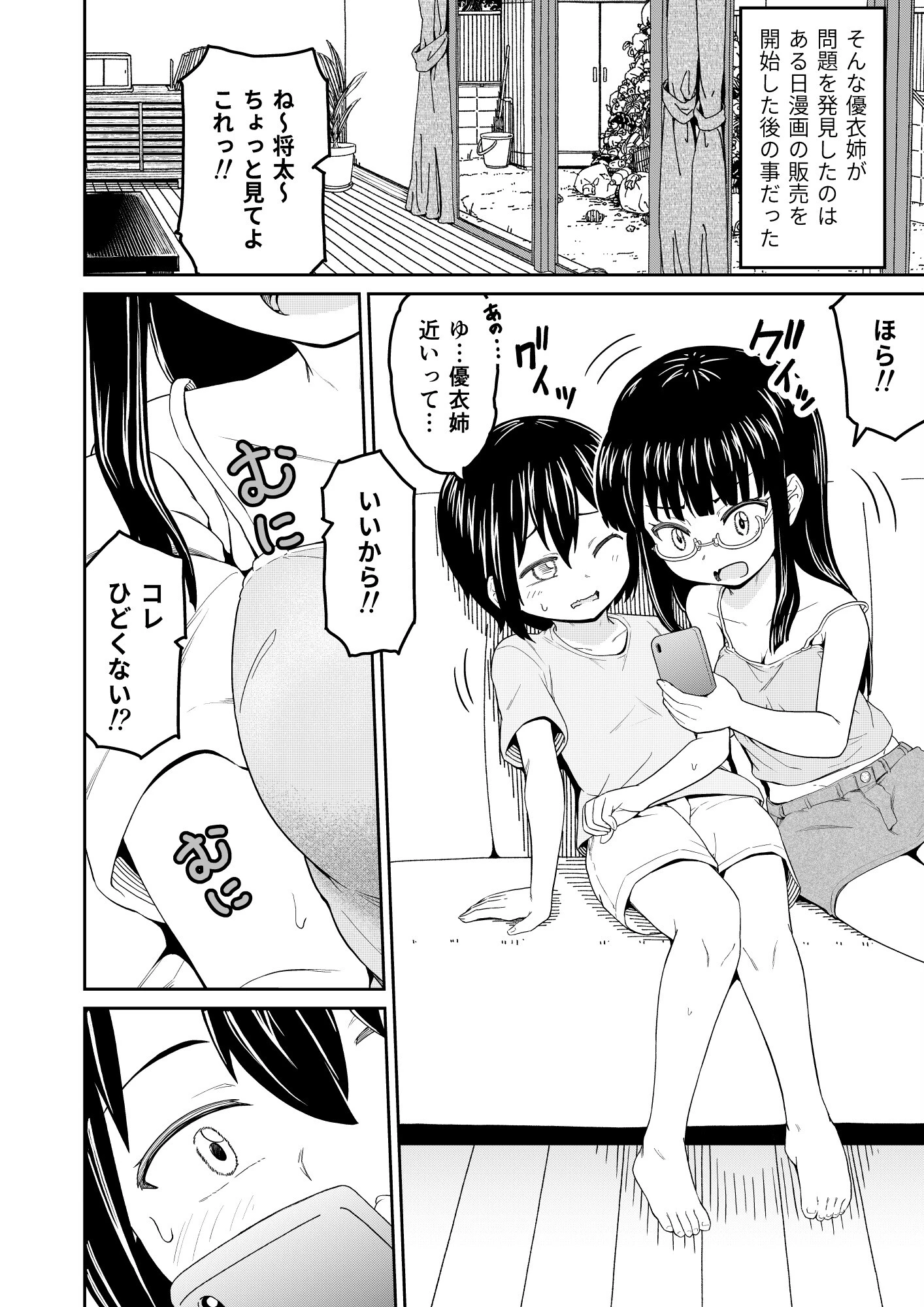 そこにはアイがありますか-ぼくの兄貴は無断転載者-ページ8