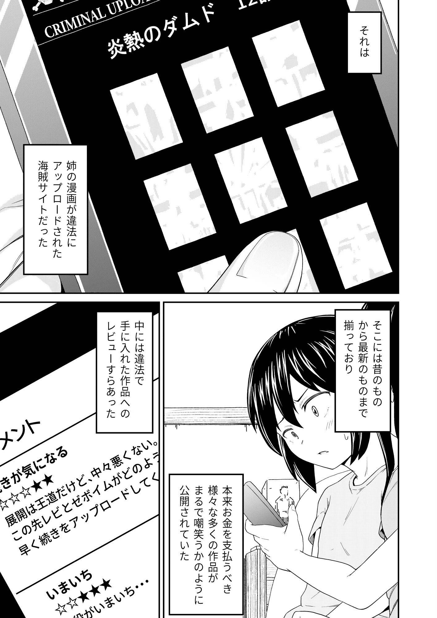 そこにはアイがありますか-ぼくの兄貴は無断転載者-ページ9
