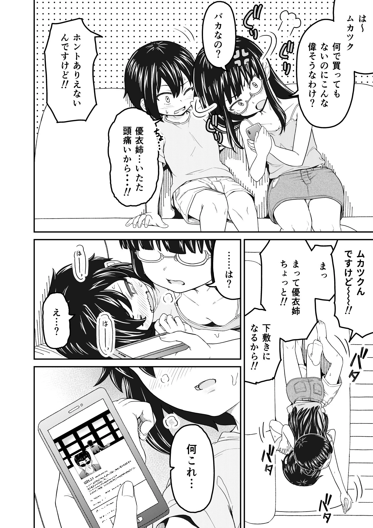 そこにはアイがありますか-ぼくの兄貴は無断転載者-ページ10