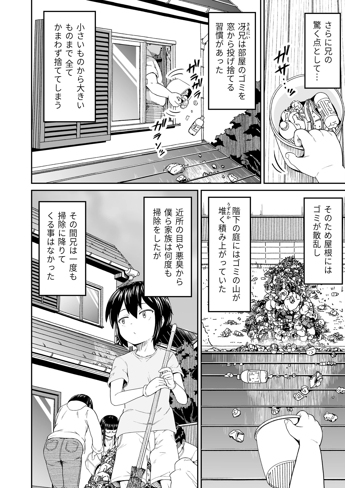 そこにはアイがありますか-ぼくの兄貴は無断転載者-ページ12