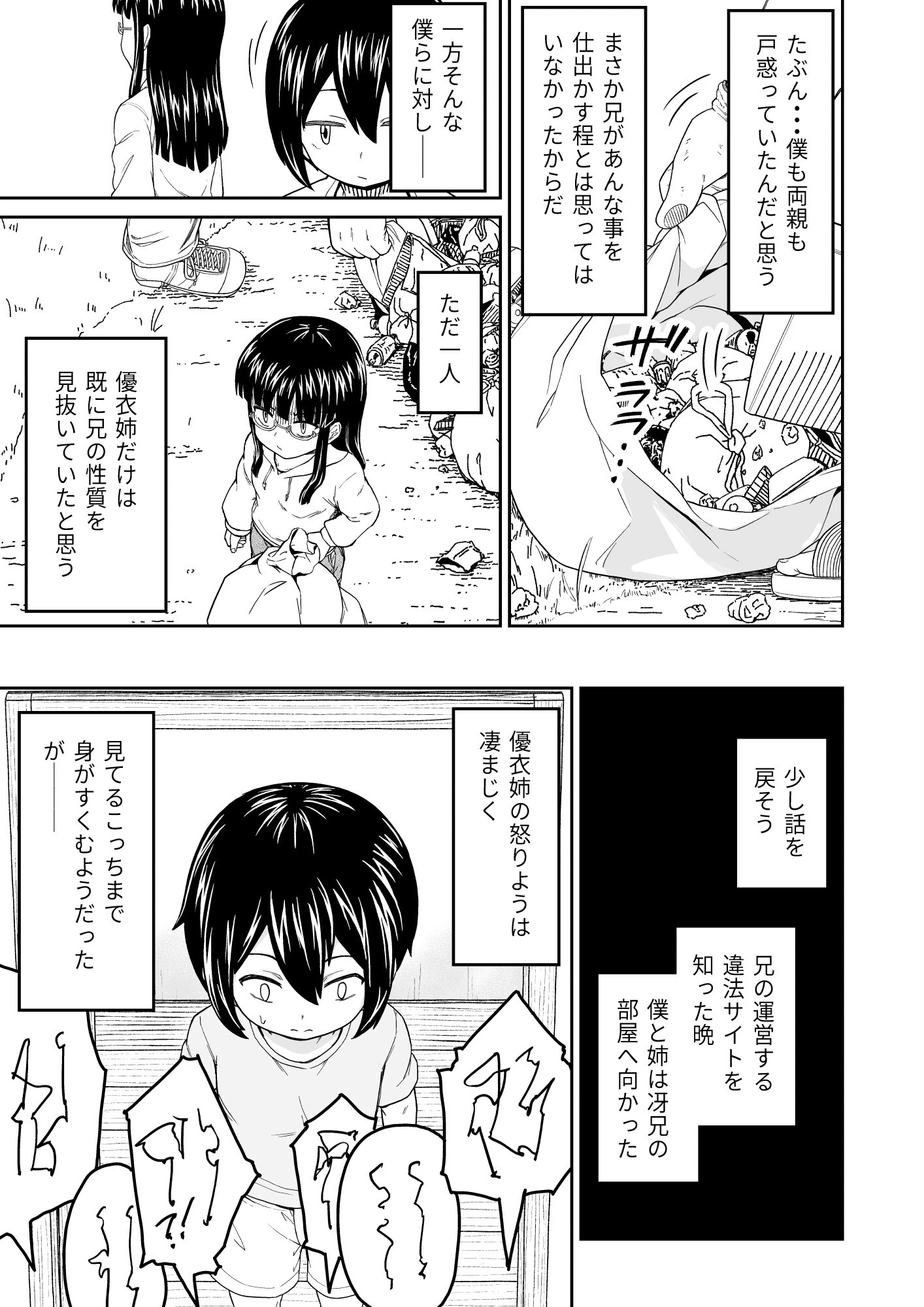 そこにはアイがありますか-ぼくの兄貴は無断転載者-ページ13