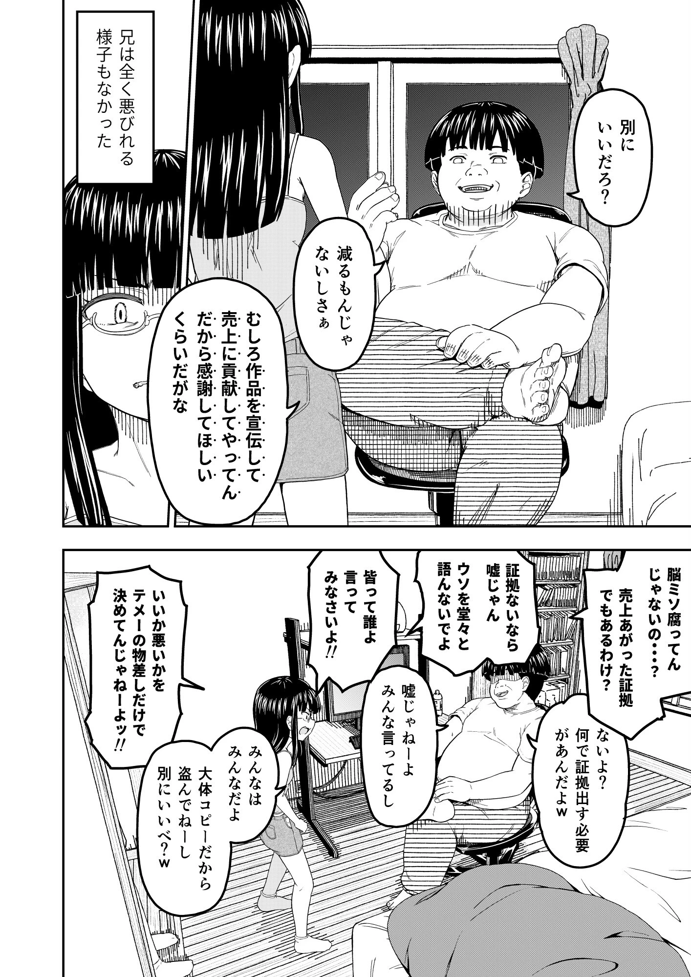 そこにはアイがありますか-ぼくの兄貴は無断転載者-ページ14