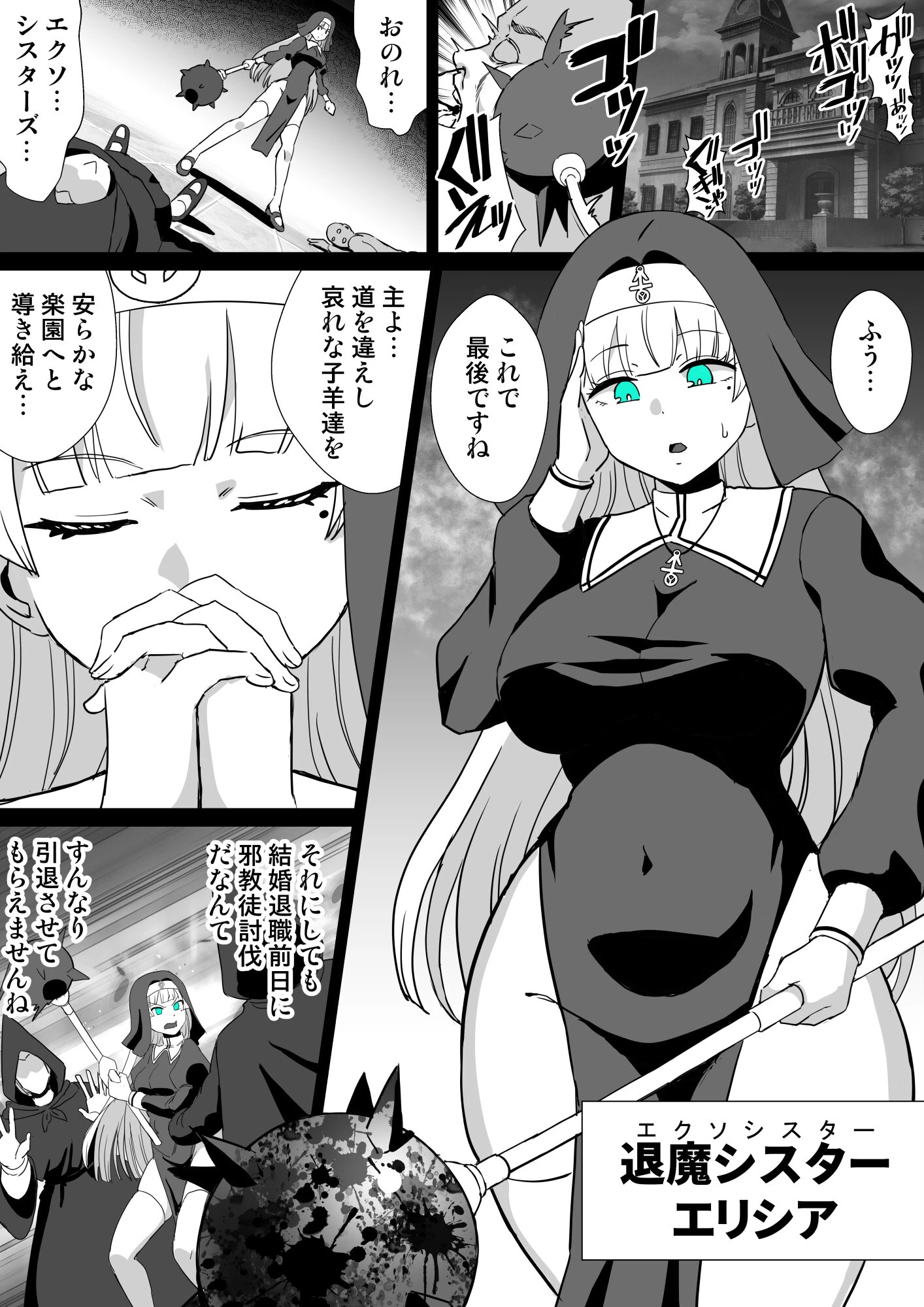 卵巣汚サレ魔ヲ孕ムページ4