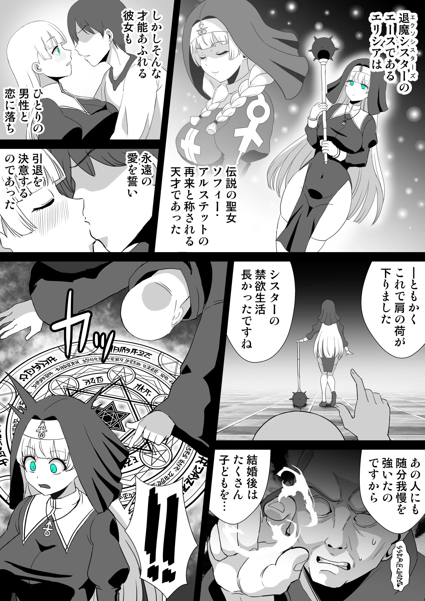 卵巣汚サレ魔ヲ孕ムページ5