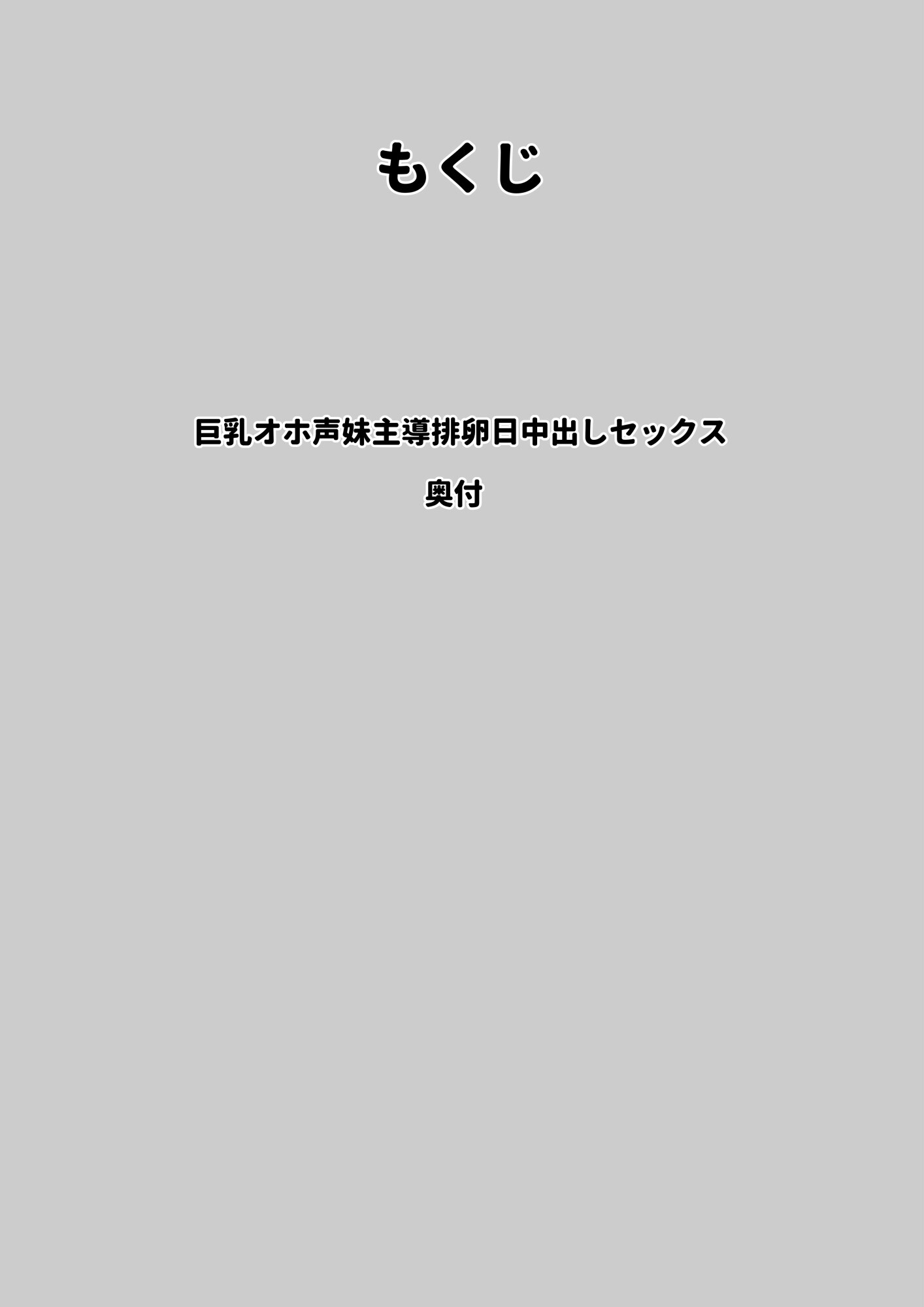 巨乳オホ声妹主導排卵日中出しセックスページ2