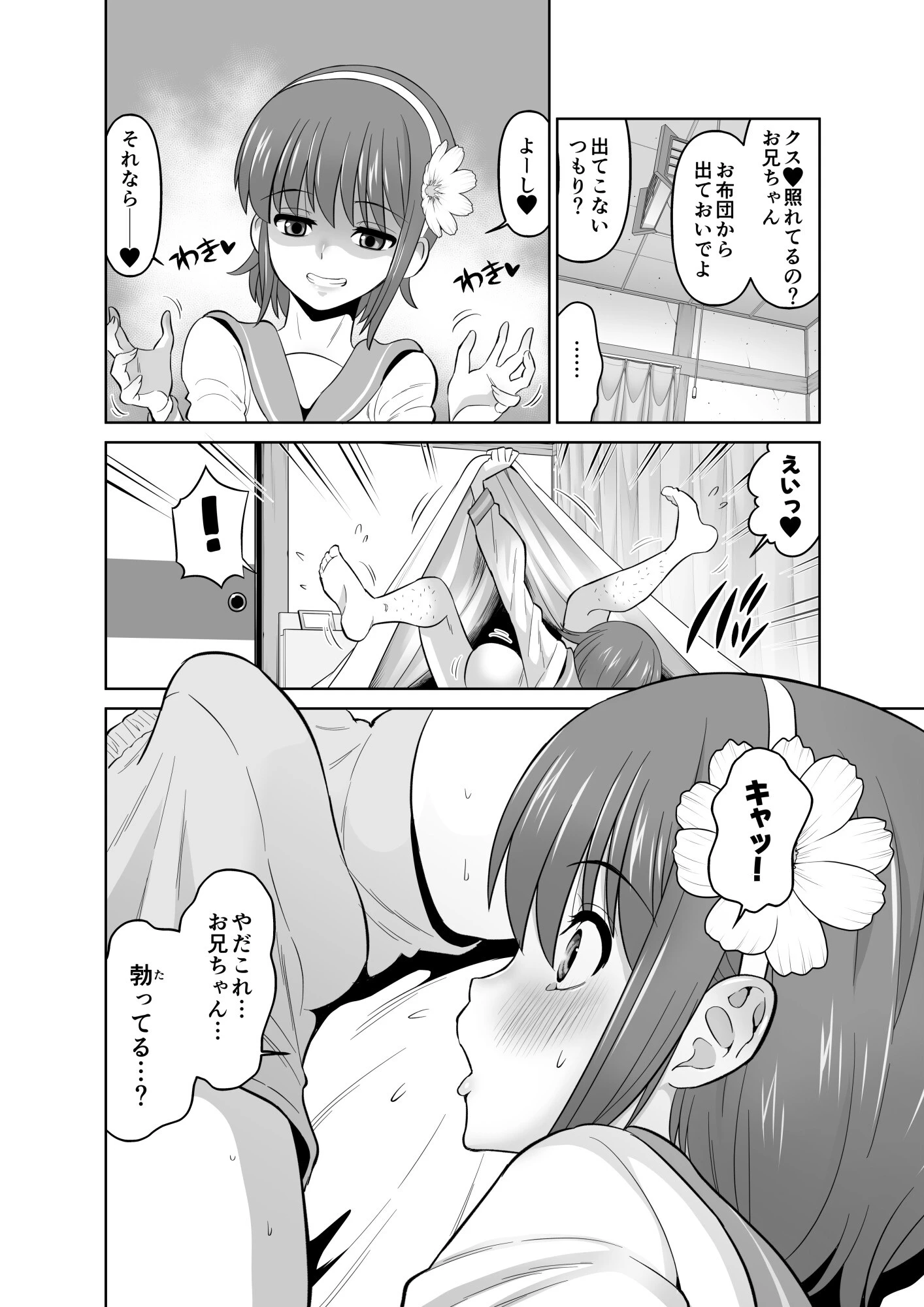 巨乳オホ声妹主導排卵日中出しセックスページ4