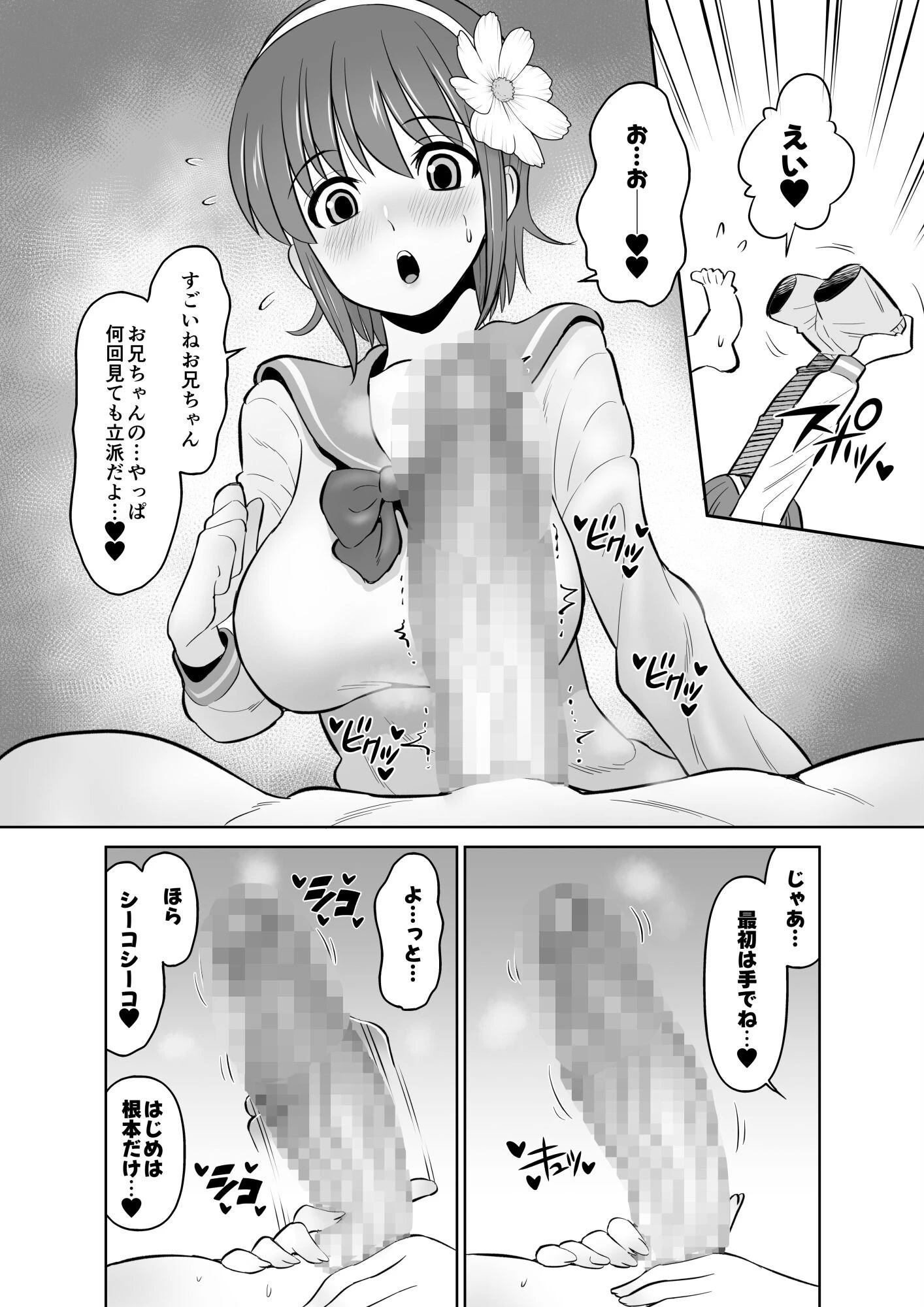 巨乳オホ声妹主導排卵日中出しセックスページ6