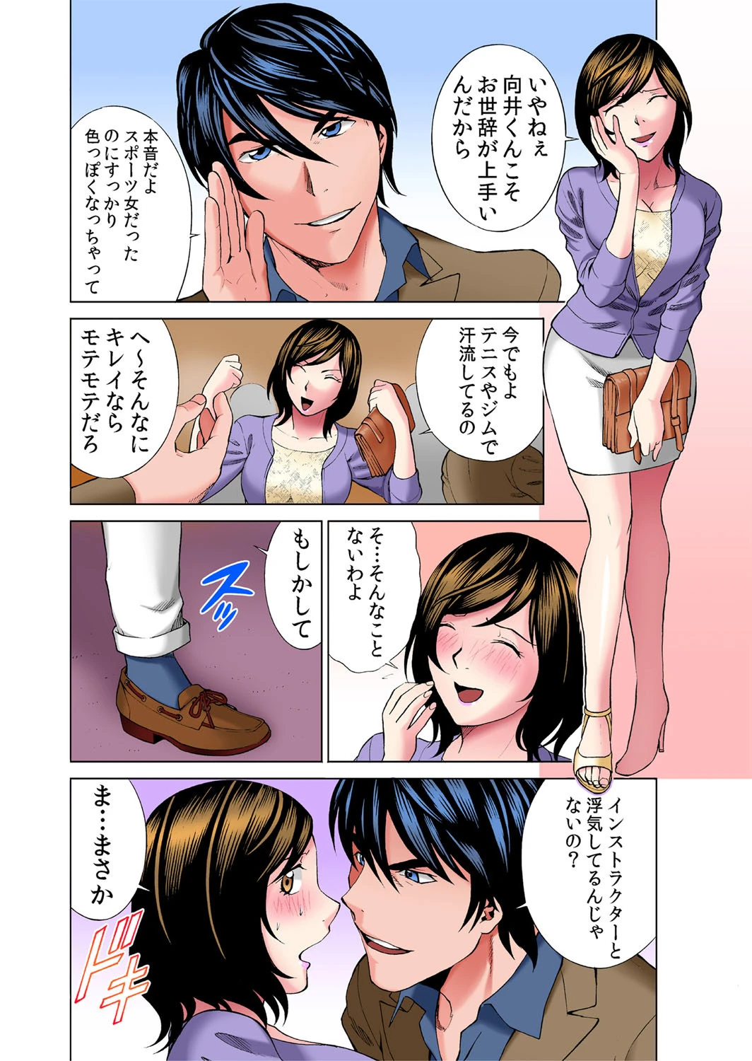 エッチな人妻は、だぁ〜れ〜だっ？ 1ページ7