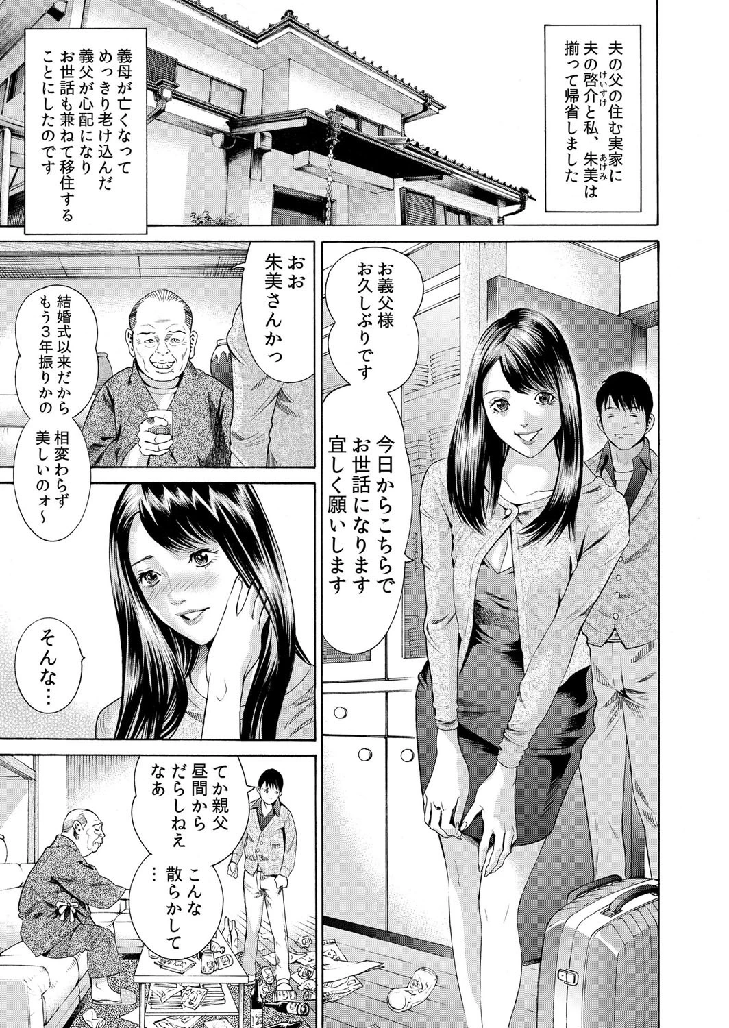 家庭内淫事〜人妻の種付けされる日々〜 1ページ2