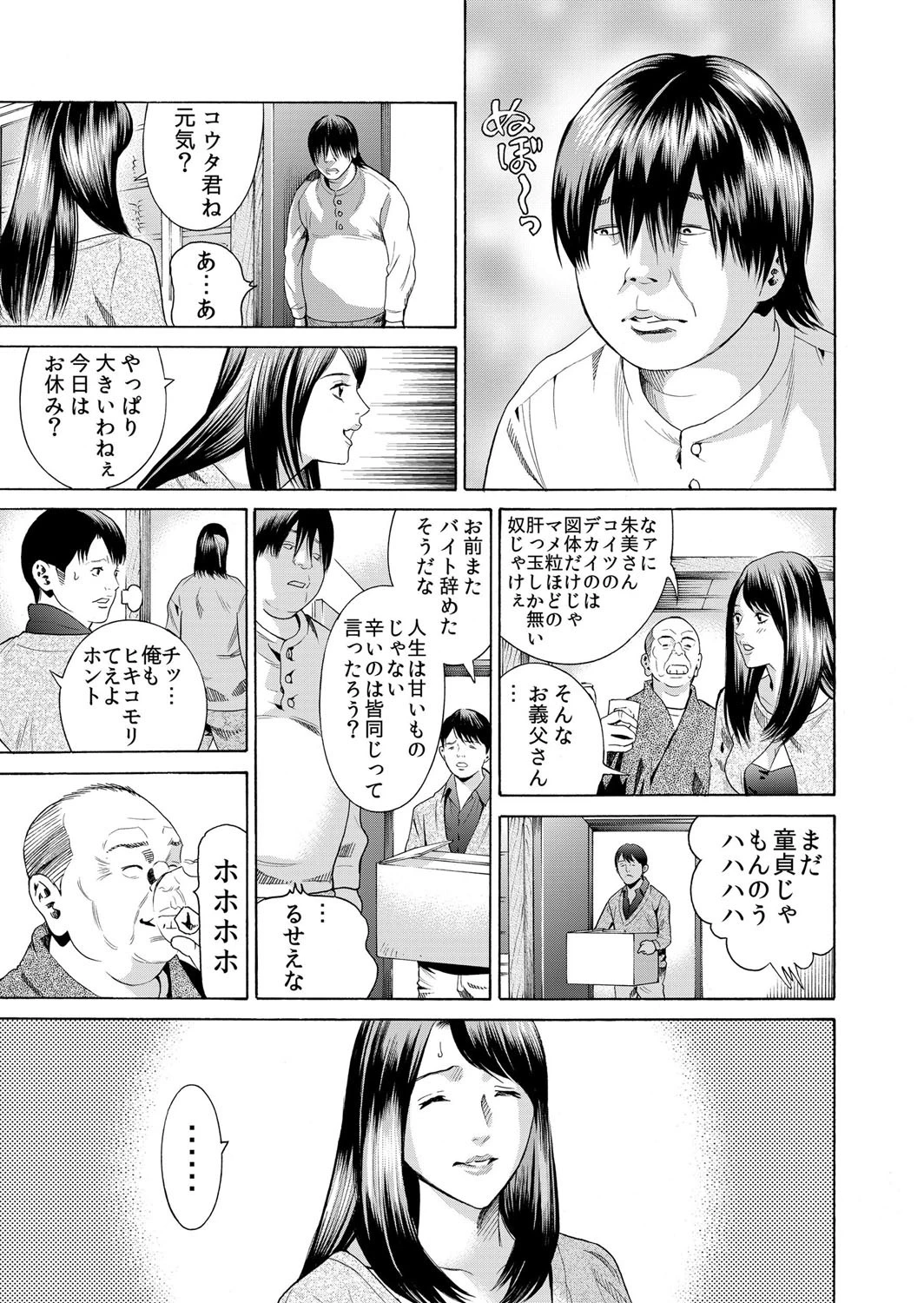 家庭内淫事〜人妻の種付けされる日々〜 1ページ4