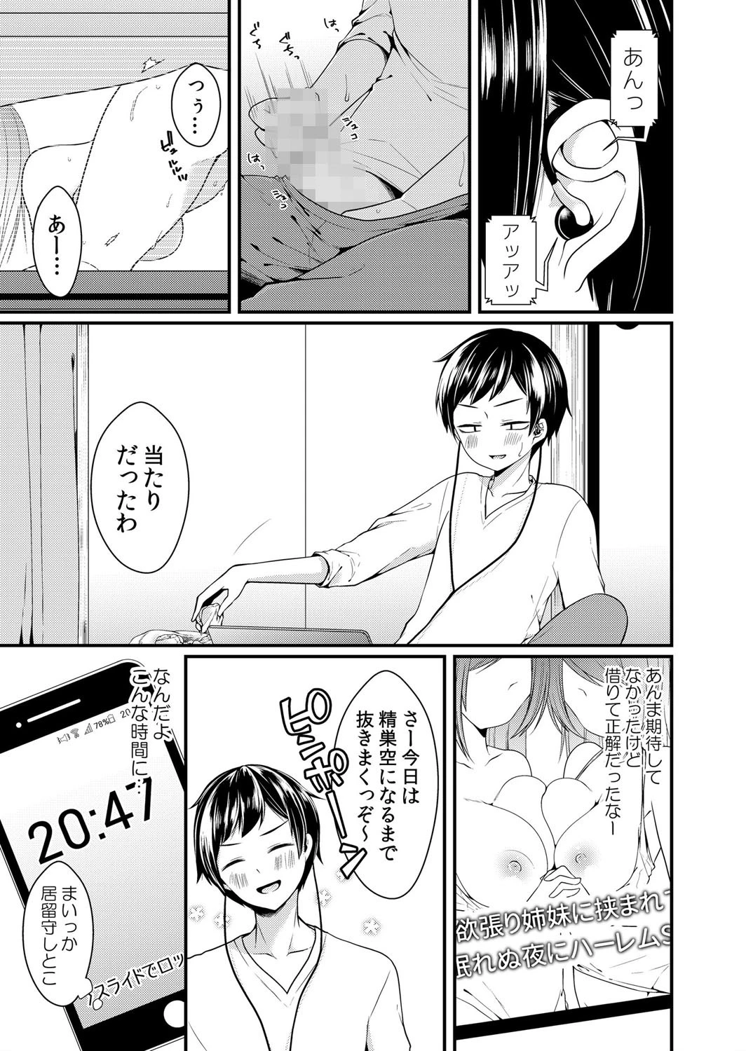 うっかり挿入!?従姉妹とエッチな種付け暮らし 1ページ2