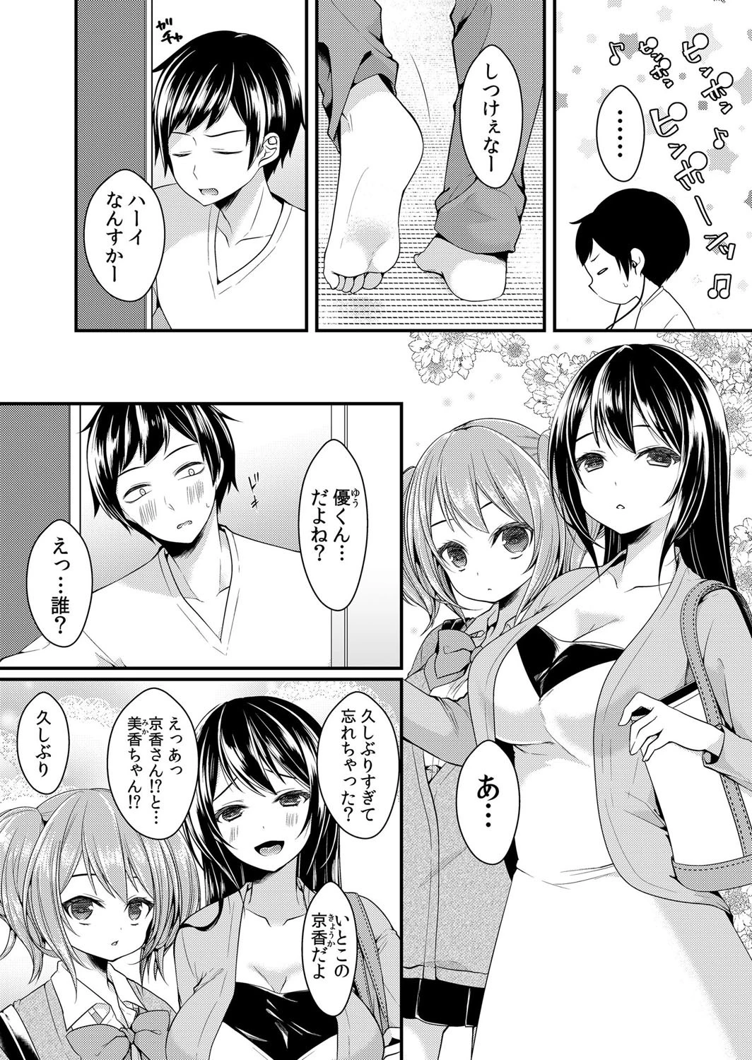 うっかり挿入!?従姉妹とエッチな種付け暮らし 1ページ3