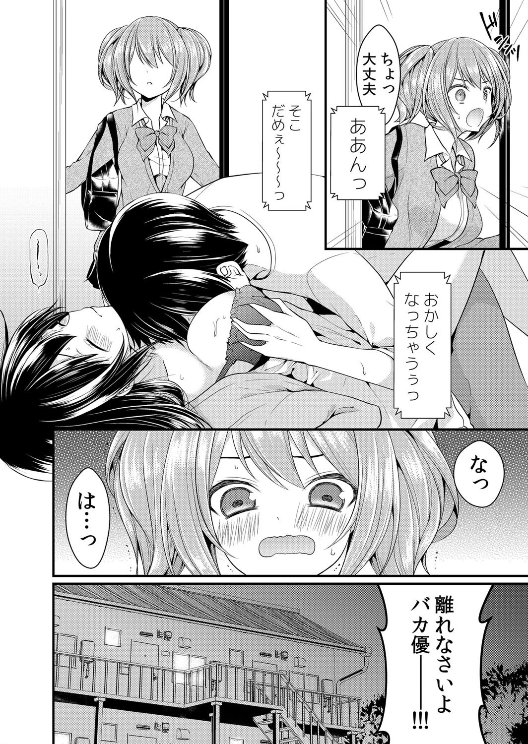 うっかり挿入!?従姉妹とエッチな種付け暮らし 1ページ5