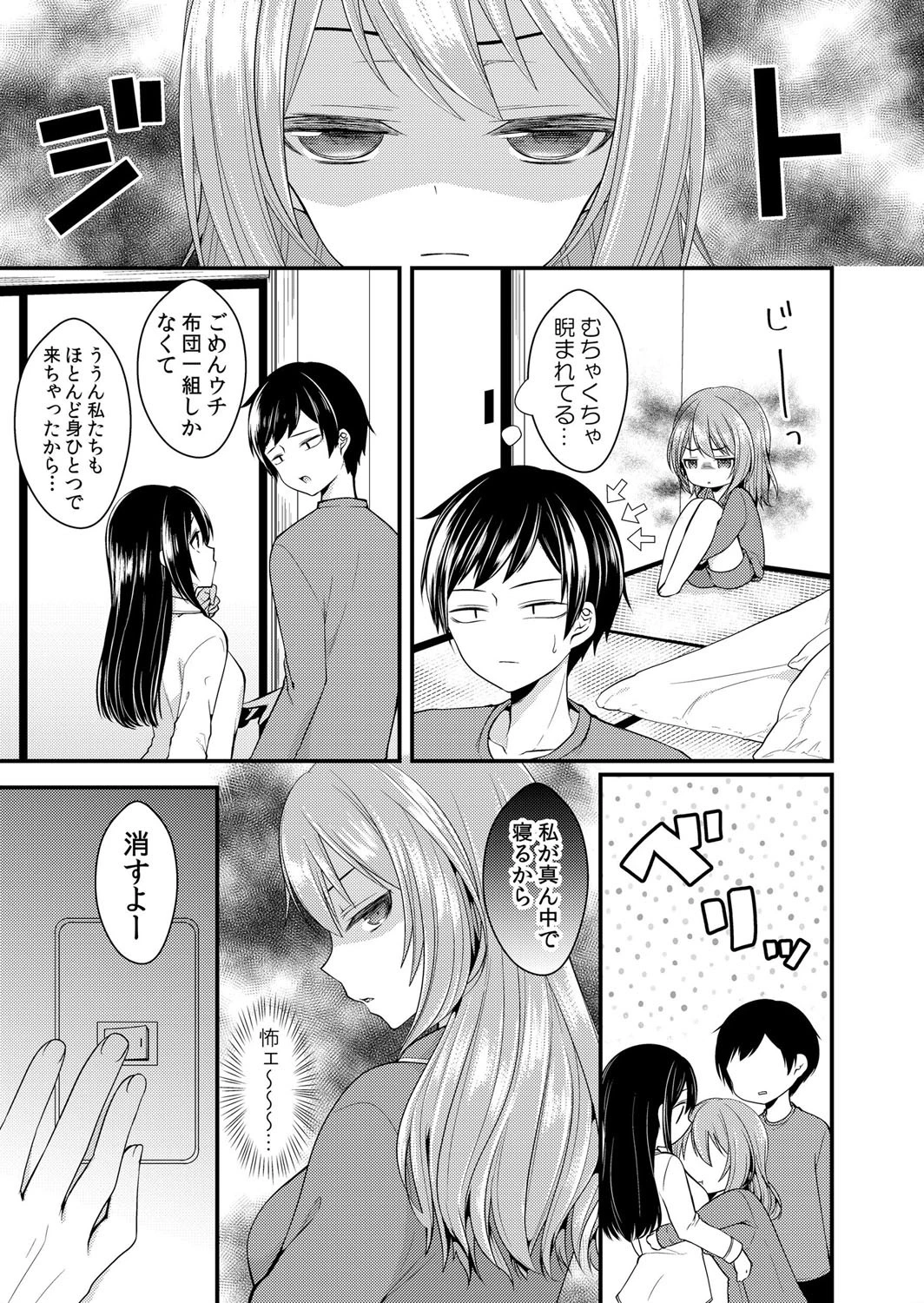 うっかり挿入!?従姉妹とエッチな種付け暮らし 1ページ6