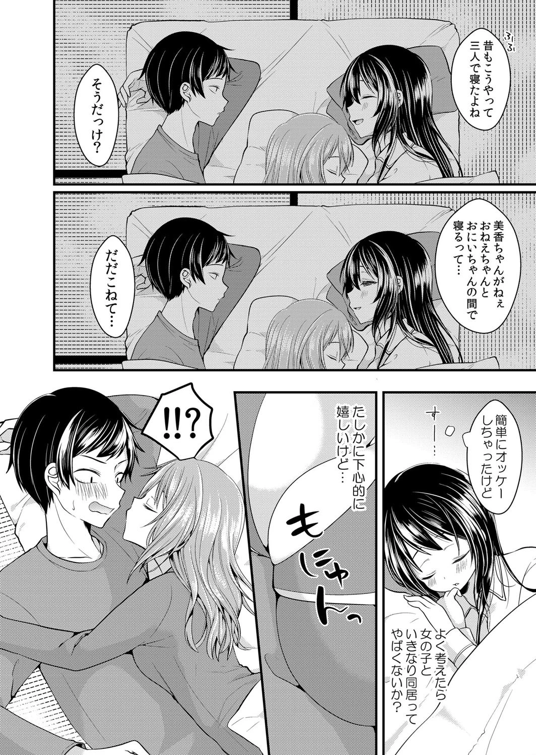 うっかり挿入!?従姉妹とエッチな種付け暮らし 1ページ7