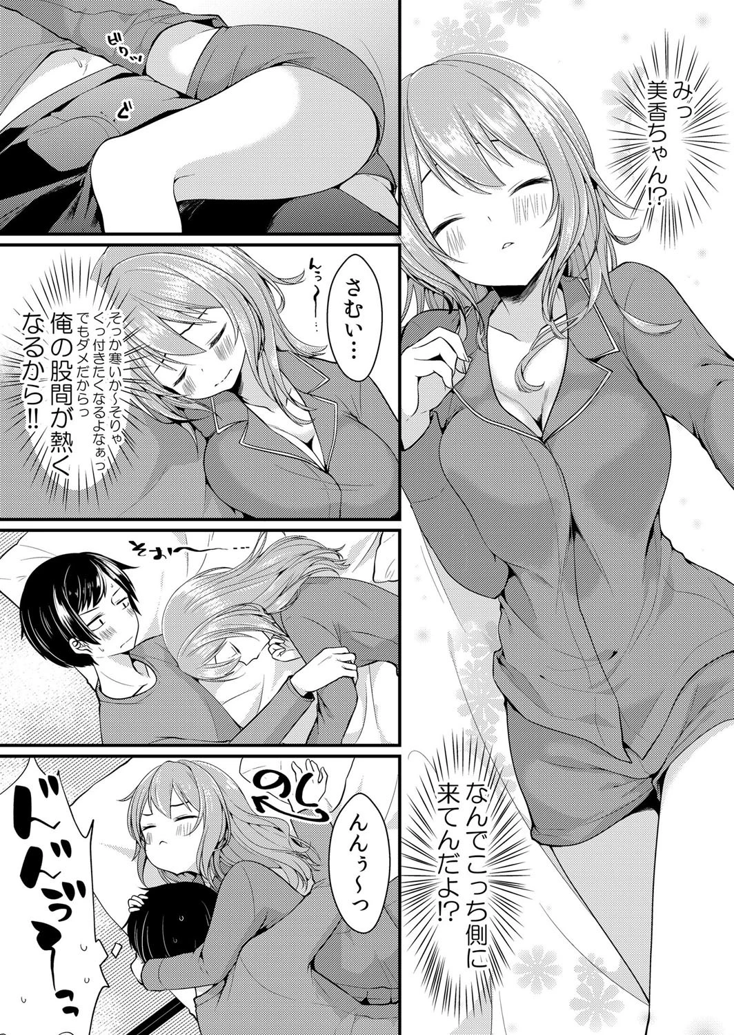 うっかり挿入!?従姉妹とエッチな種付け暮らし 1ページ8
