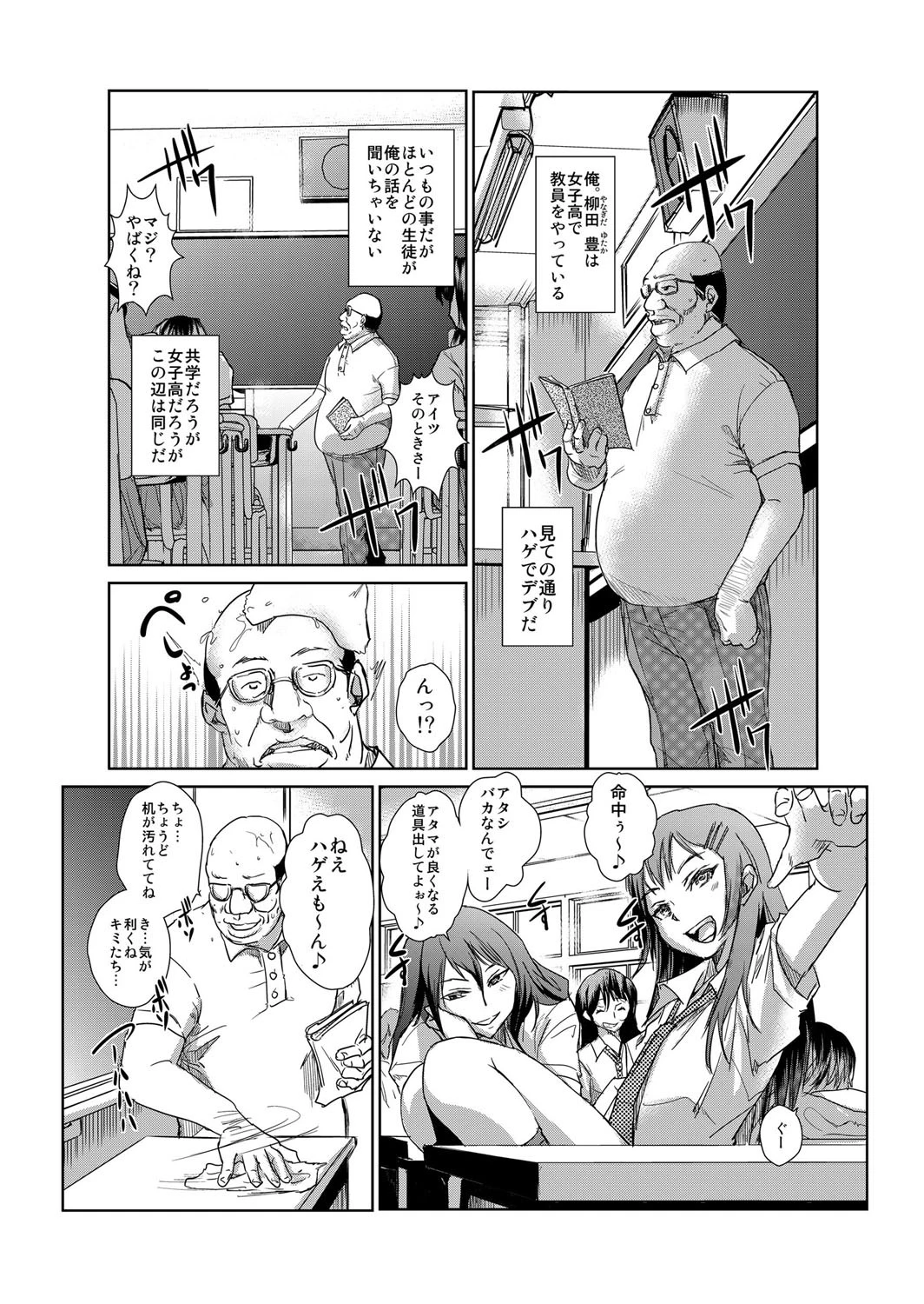 恥辱まみれの調教授業〜嫌なのに気持ちいいの止まらないッ 1ページ2