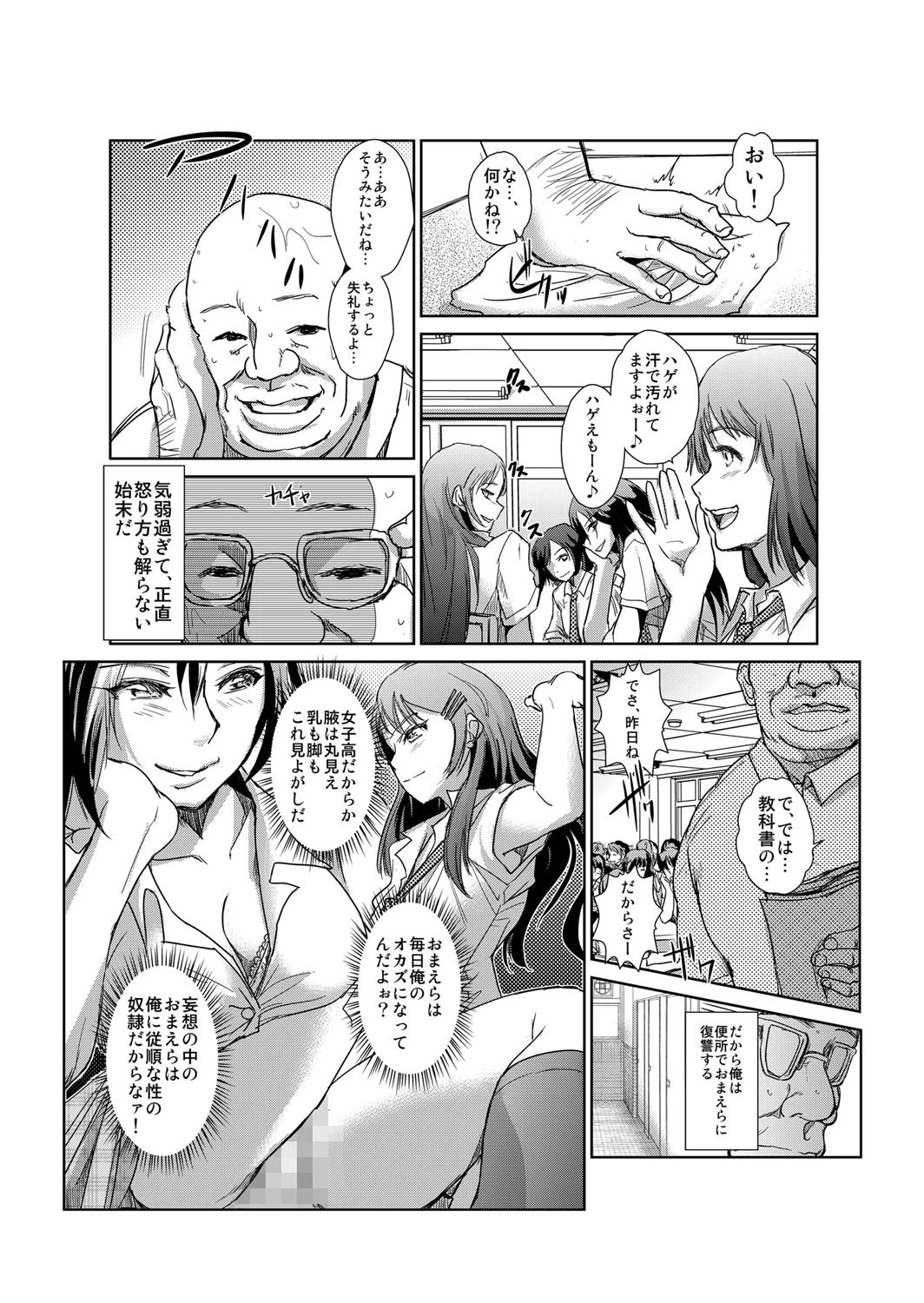 恥辱まみれの調教授業〜嫌なのに気持ちいいの止まらないッ 1ページ3