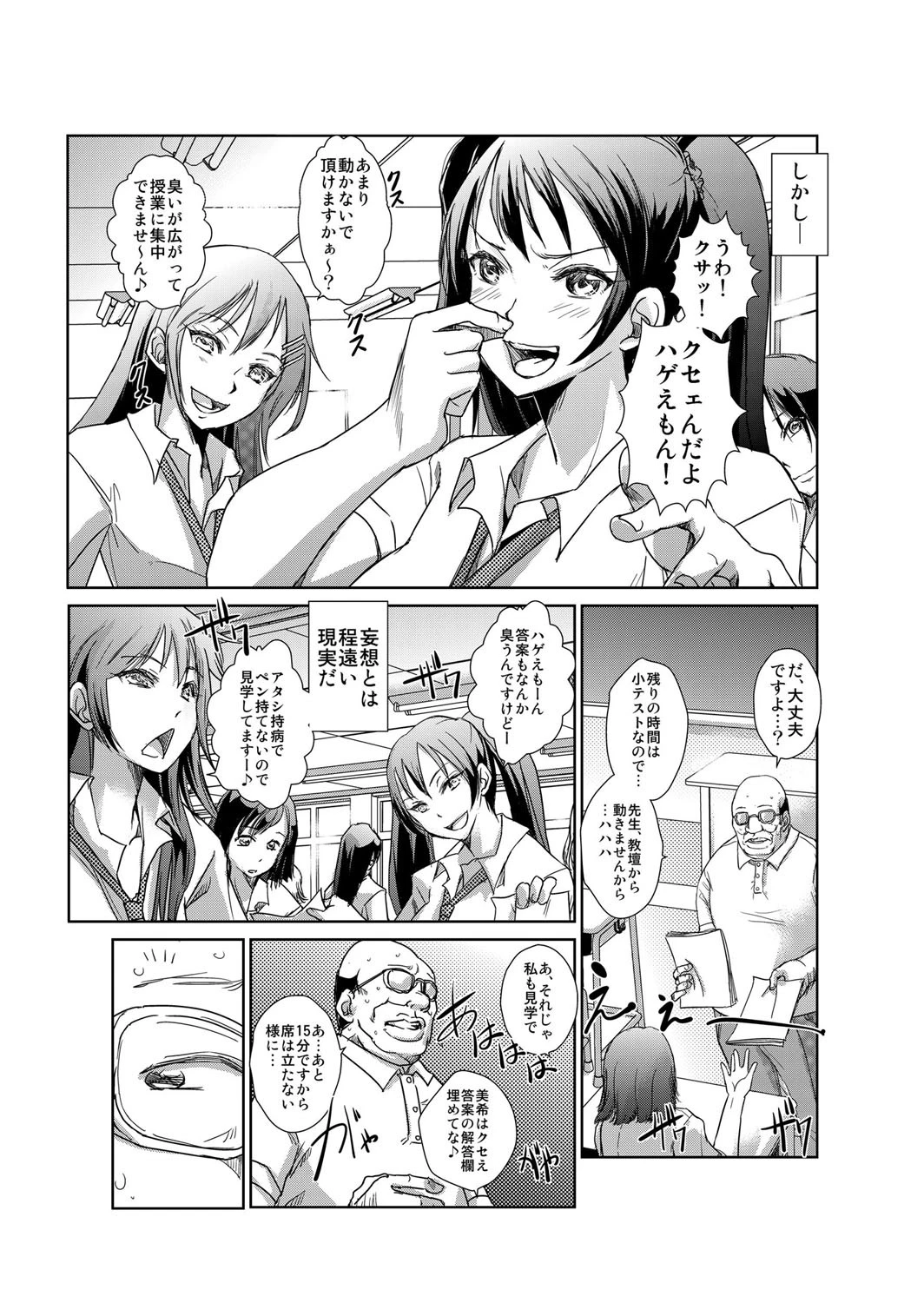 恥辱まみれの調教授業〜嫌なのに気持ちいいの止まらないッ 1ページ4