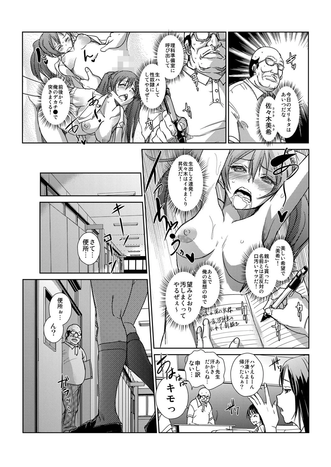 恥辱まみれの調教授業〜嫌なのに気持ちいいの止まらないッ 1ページ6