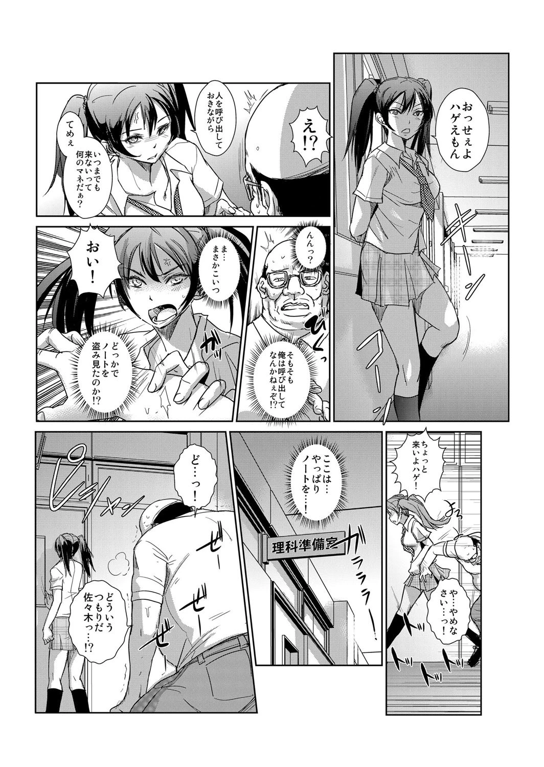 恥辱まみれの調教授業〜嫌なのに気持ちいいの止まらないッ 1ページ7