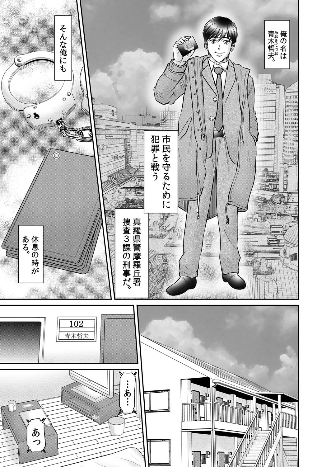 エロ過ぎる事件簿〜処女、人妻、OLの女●器を挿入捜査中！！（1巻-3巻）ページ2