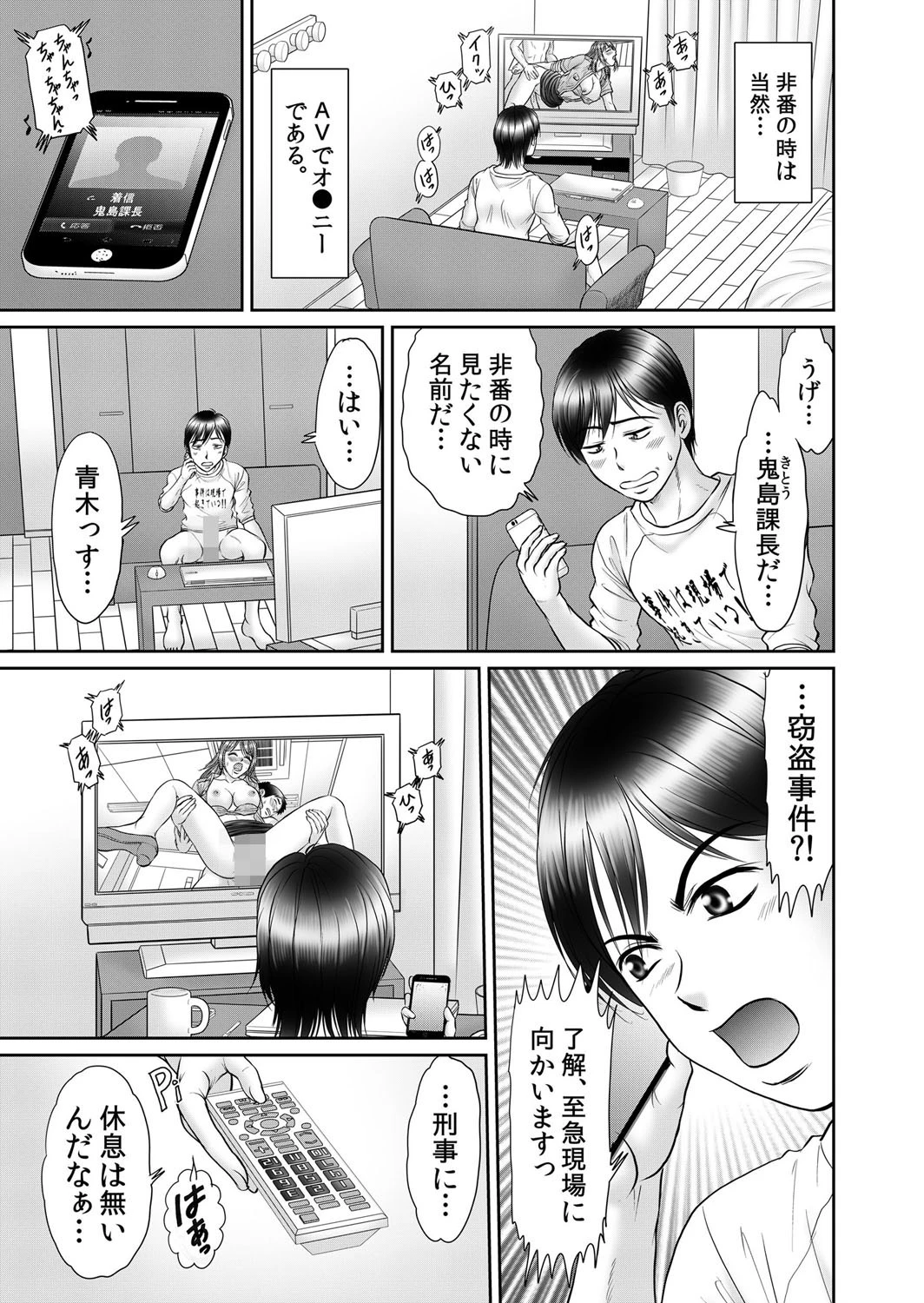 エロ過ぎる事件簿〜処女、人妻、OLの女●器を挿入捜査中！！（1巻-3巻）ページ4