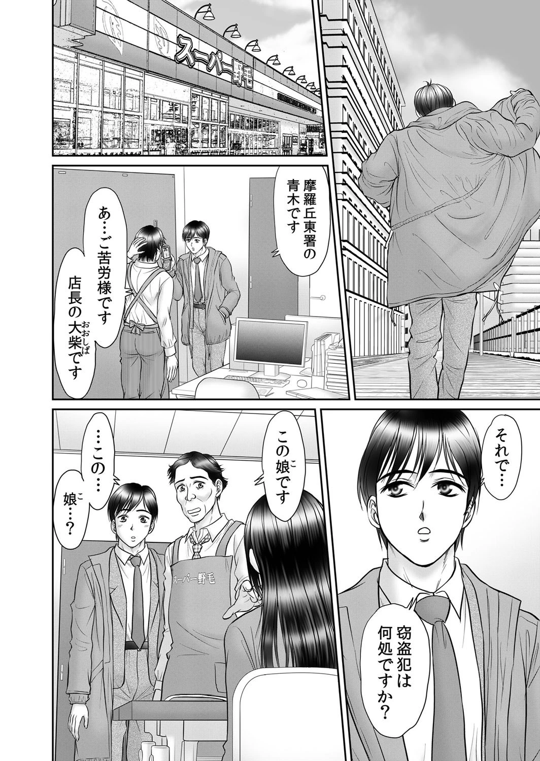エロ過ぎる事件簿〜処女、人妻、OLの女●器を挿入捜査中！！（1巻-3巻）ページ5