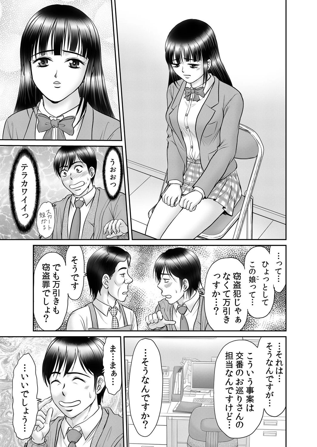 エロ過ぎる事件簿〜処女、人妻、OLの女●器を挿入捜査中！！（1巻-3巻）ページ6