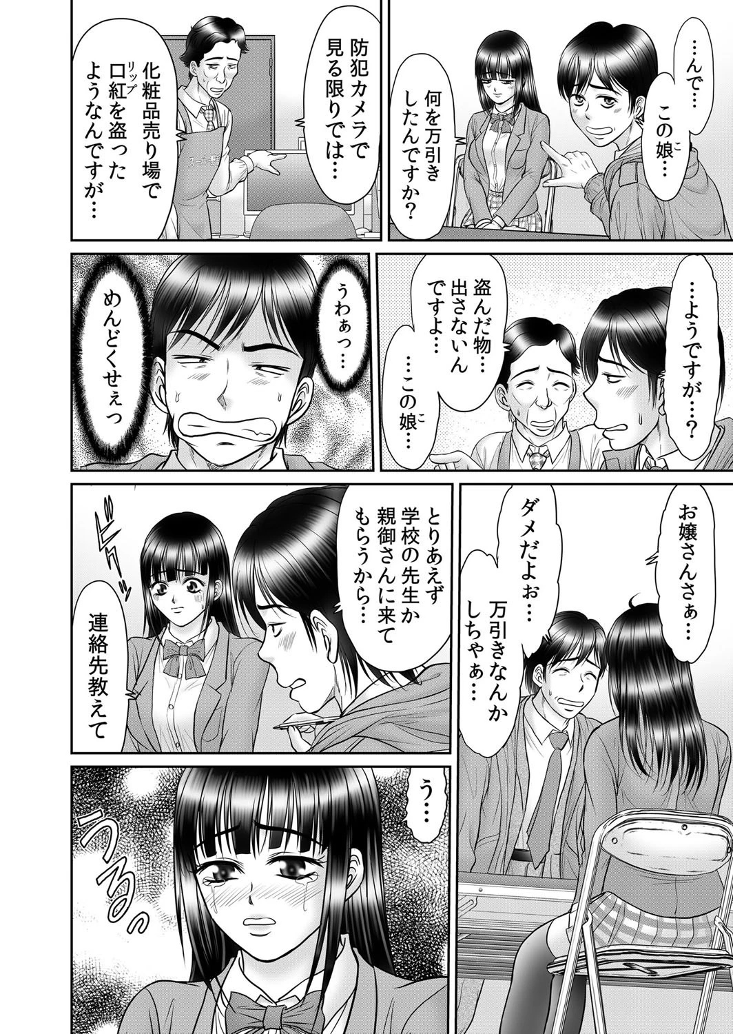エロ過ぎる事件簿〜処女、人妻、OLの女●器を挿入捜査中！！（1巻-3巻）ページ7
