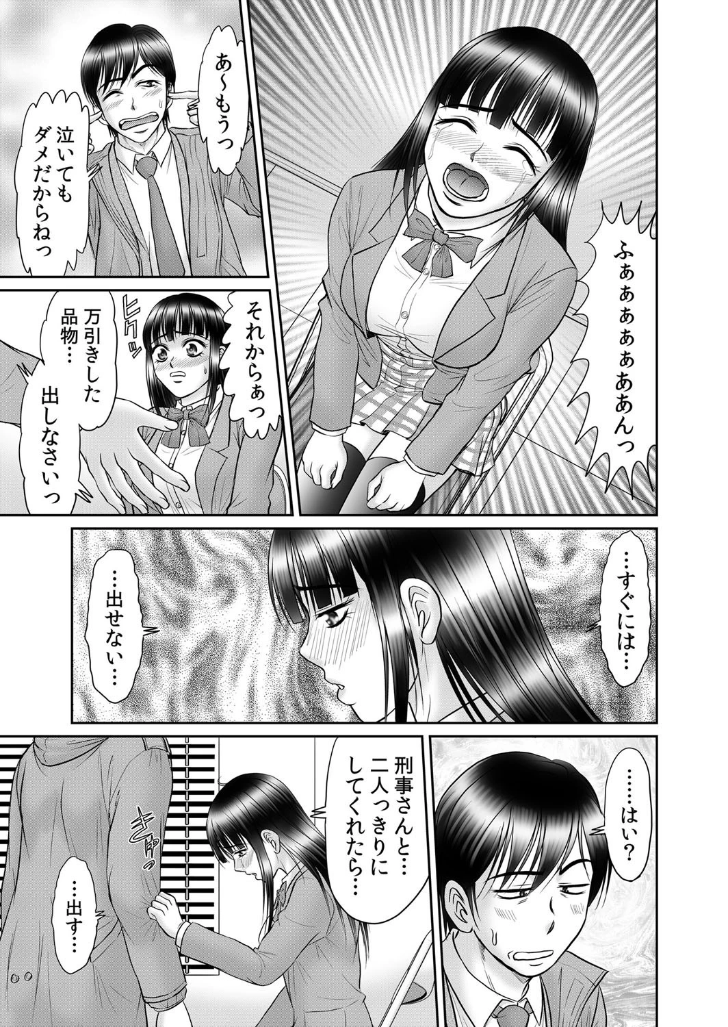 エロ過ぎる事件簿〜処女、人妻、OLの女●器を挿入捜査中！！（1巻-3巻）ページ8
