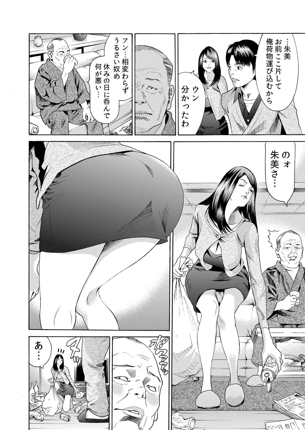 家庭内淫事〜人妻の種付けされる日々〜（1巻-3巻）ページ3