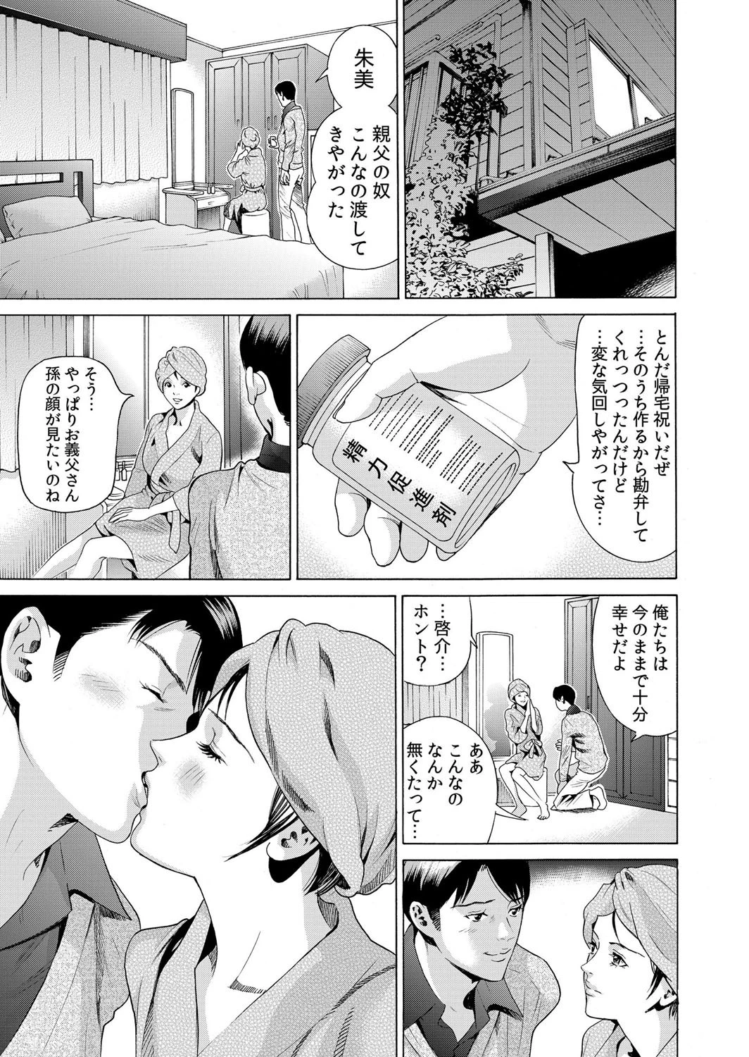 家庭内淫事〜人妻の種付けされる日々〜（1巻-3巻）ページ8