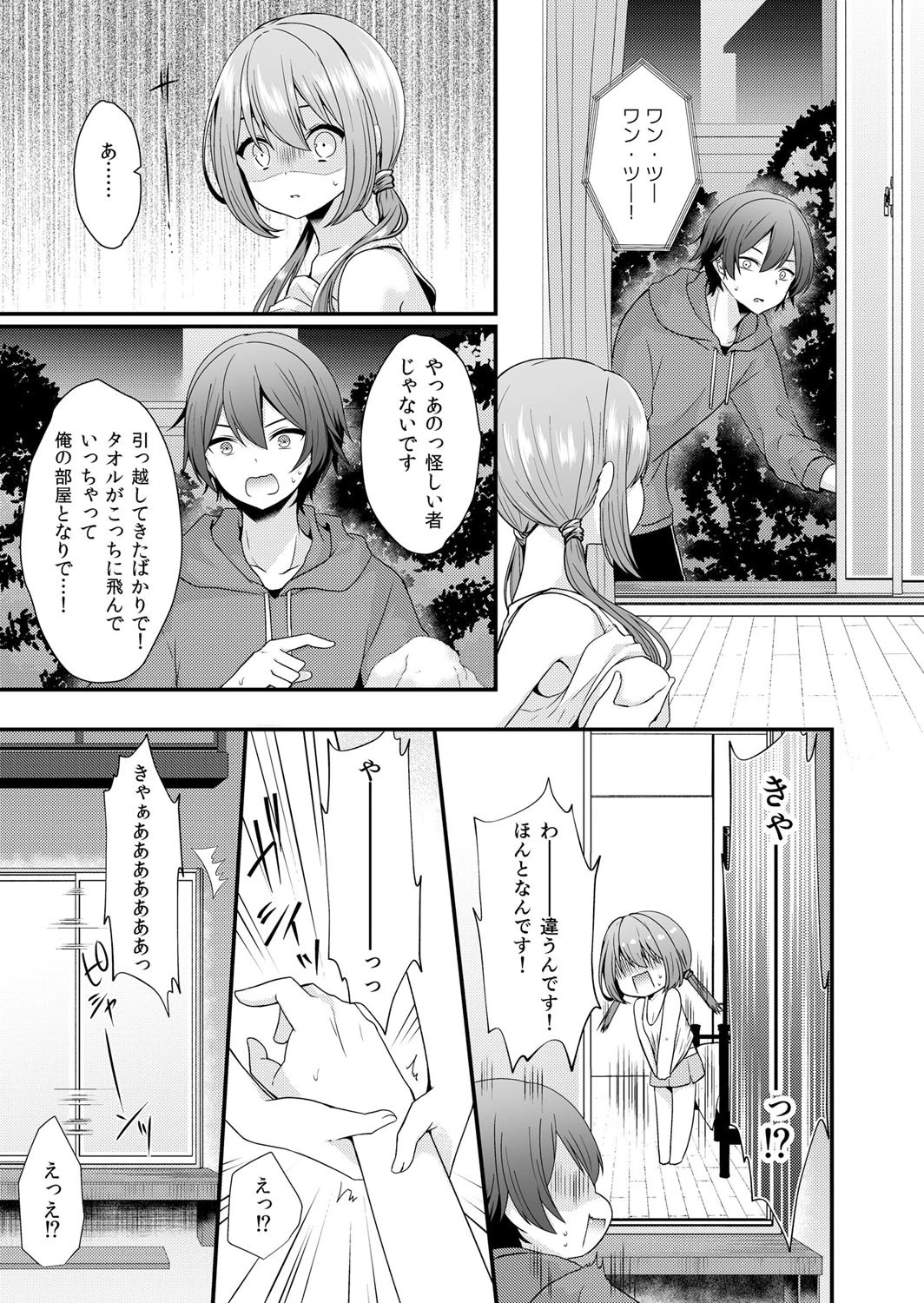 生ハメおっぱいエクササイズ！〜揉んでつまんで挟んで挿入れて！ 1ページ6