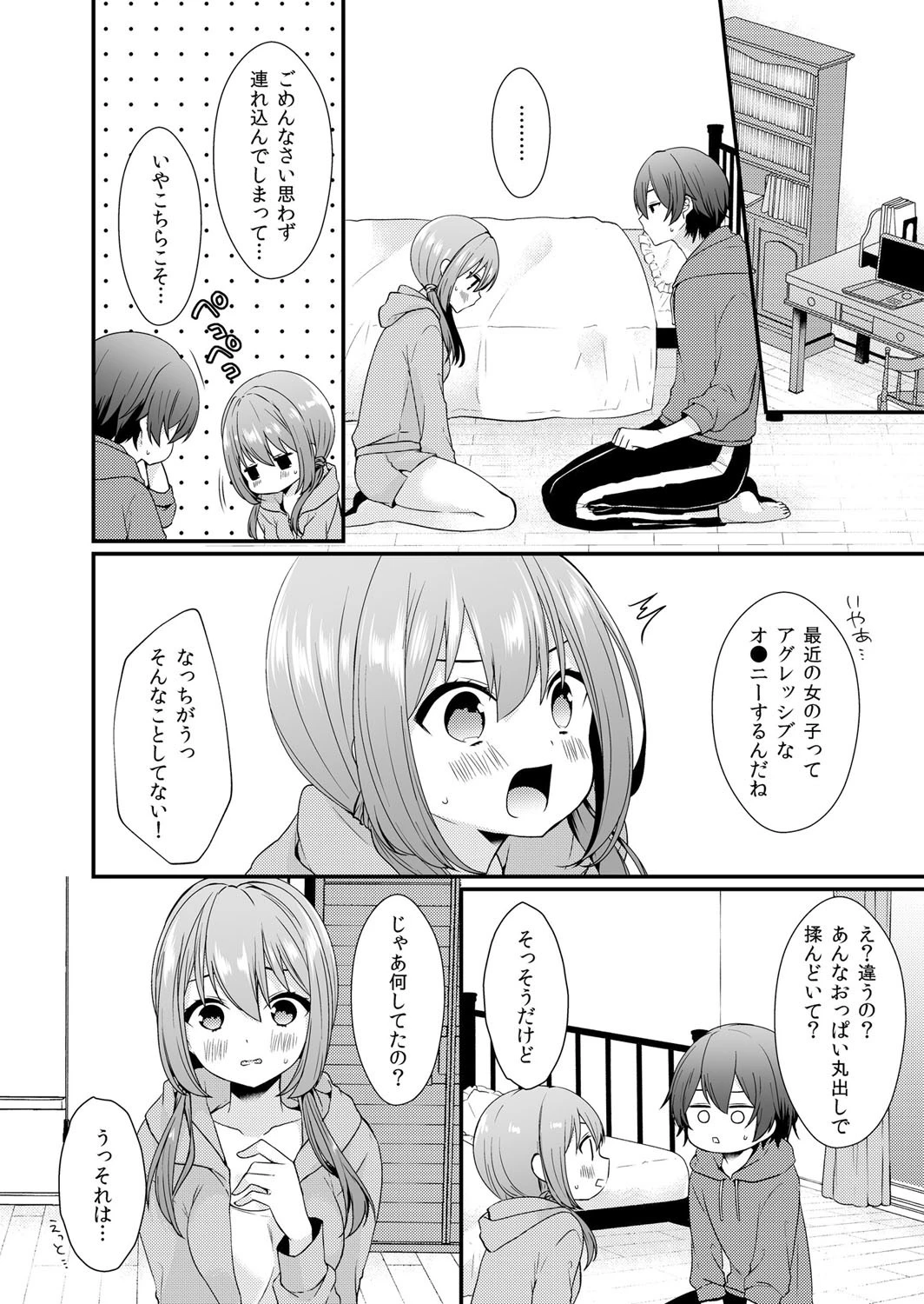 生ハメおっぱいエクササイズ！〜揉んでつまんで挟んで挿入れて！ 1ページ7