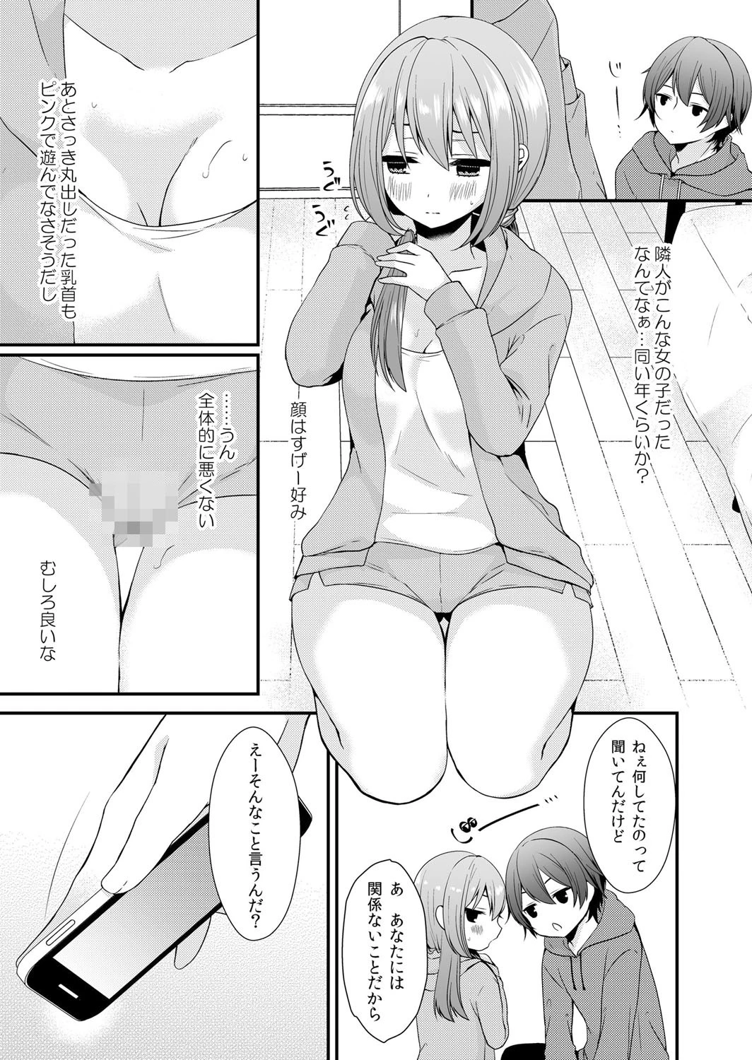 生ハメおっぱいエクササイズ！〜揉んでつまんで挟んで挿入れて！ 1ページ8