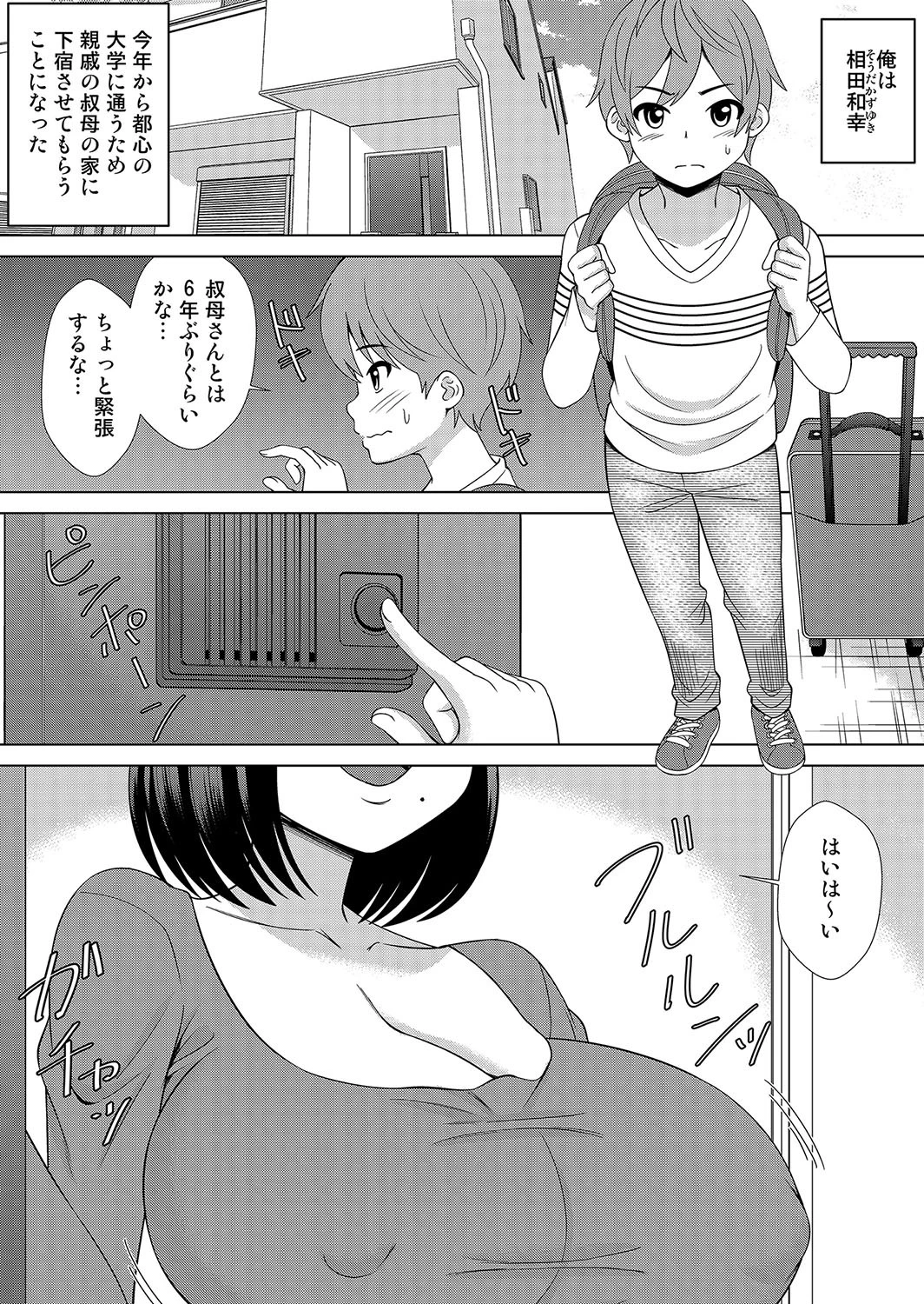 夫がいるのに入れちゃダメ…〜3年ぶりのSEXは甥っ子が相手…〜ページ3