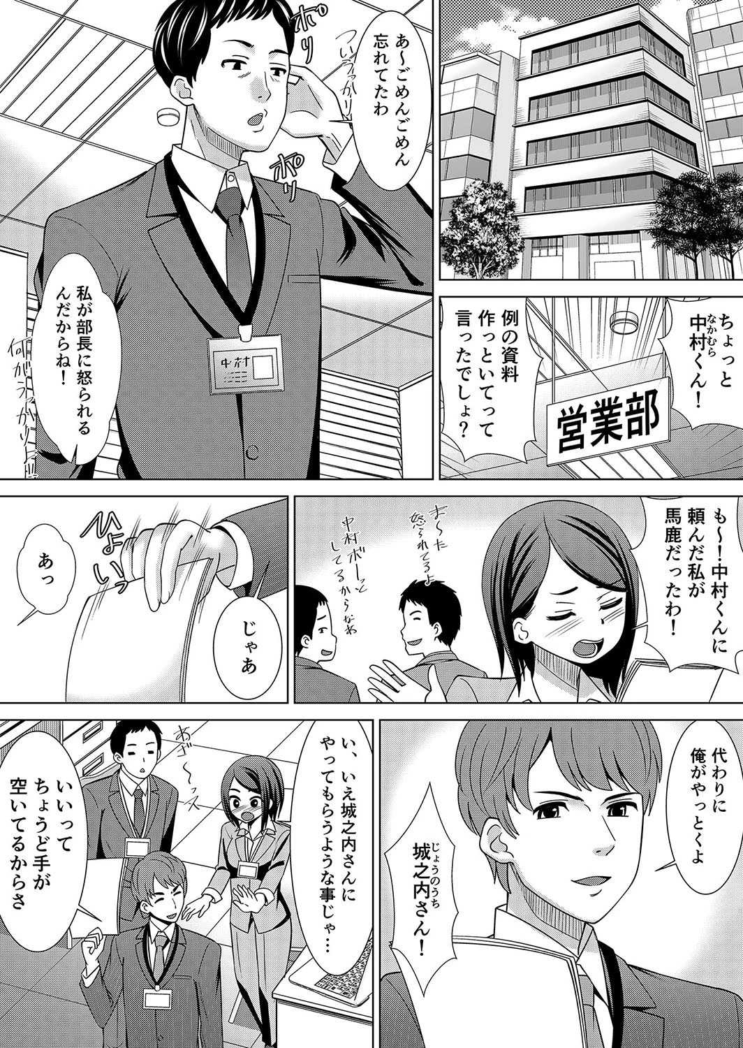 ネトラレ社員旅行〜上司の彼女に極太チ●コで何度も中●ししてやったw 1ページ3