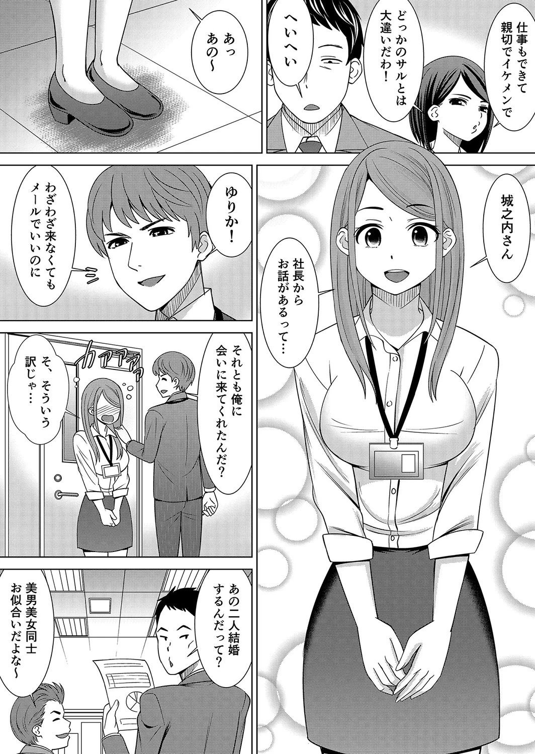 ネトラレ社員旅行〜上司の彼女に極太チ●コで何度も中●ししてやったw 1ページ4