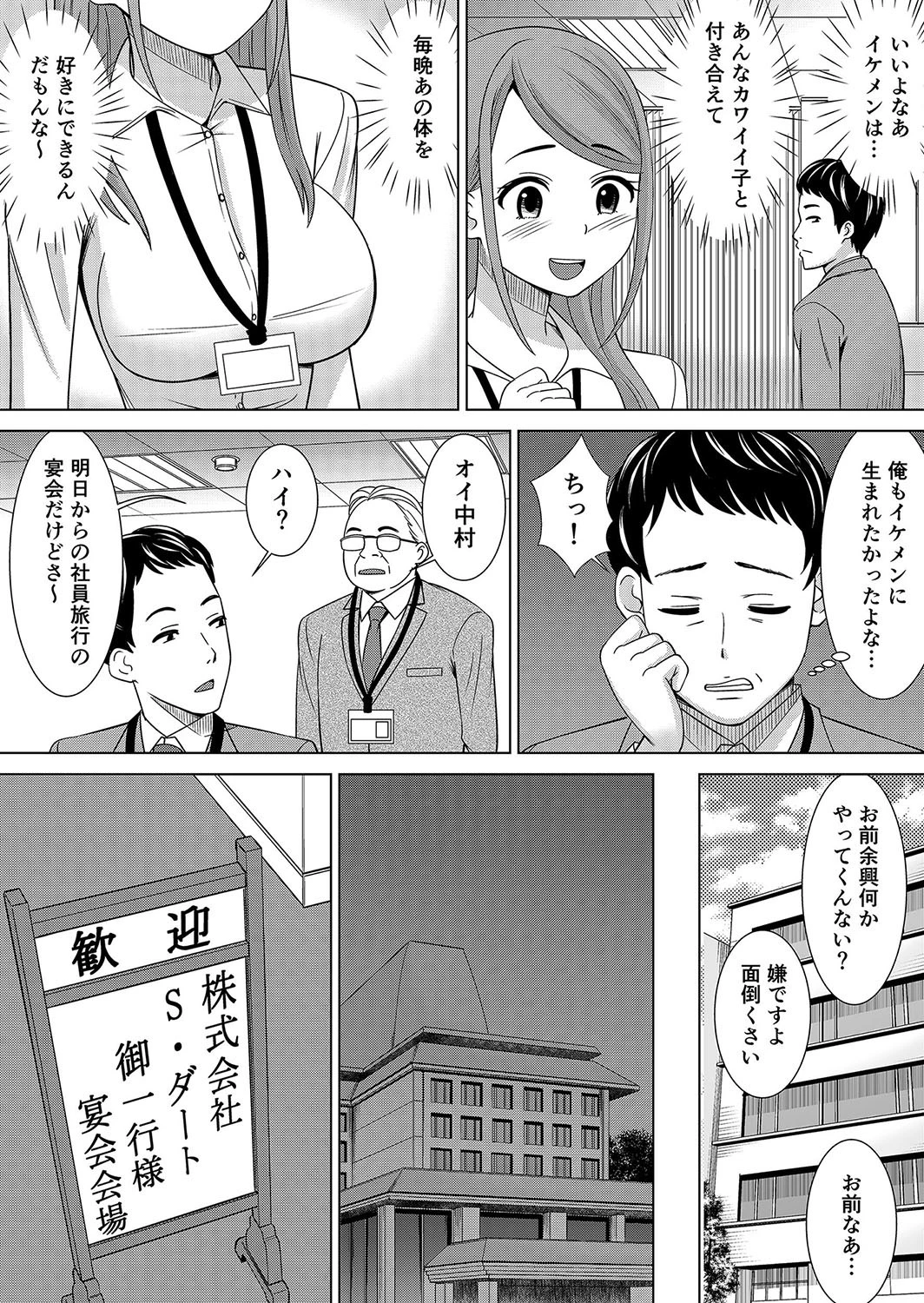 ネトラレ社員旅行〜上司の彼女に極太チ●コで何度も中●ししてやったw 1ページ5