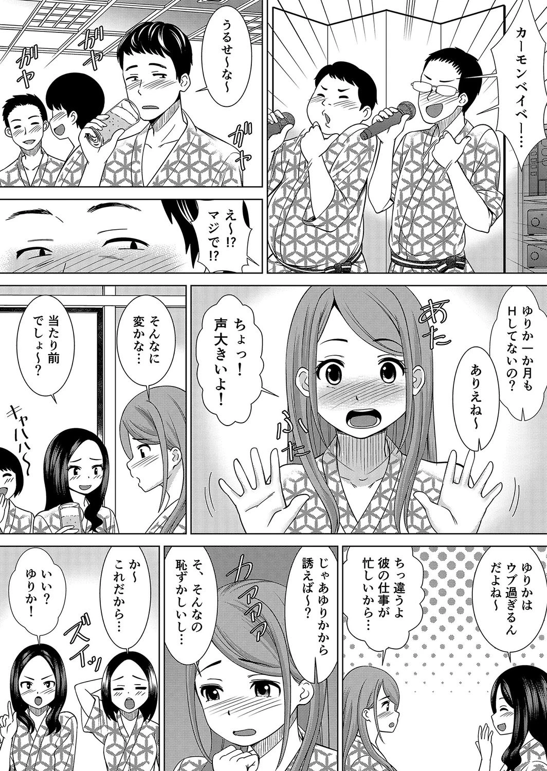 ネトラレ社員旅行〜上司の彼女に極太チ●コで何度も中●ししてやったw 1ページ6