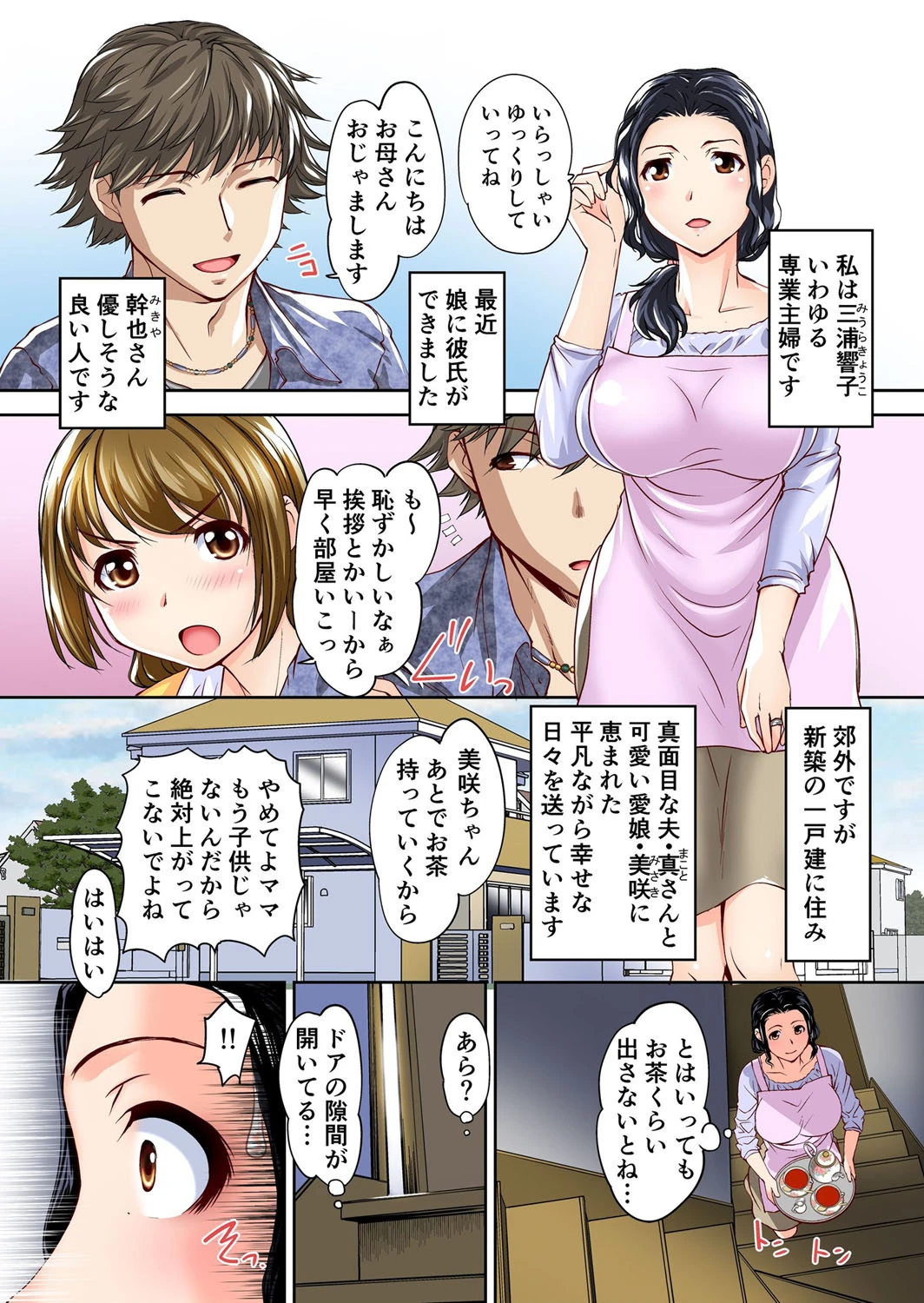 寝取られ奥さん孕ませ調教〜アンタ、娘より気持ちイイよ（1巻-3巻） 1ページ3