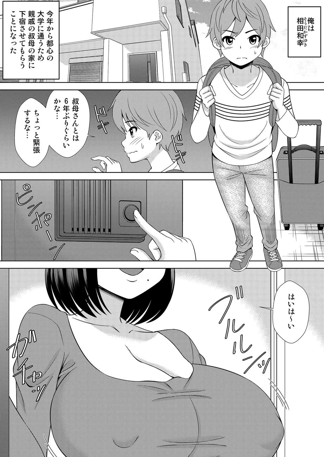 夫がいるのに入れちゃダメ…〜3年ぶりのSEXは甥っ子が相手…〜（1巻-3巻） 1ページ3