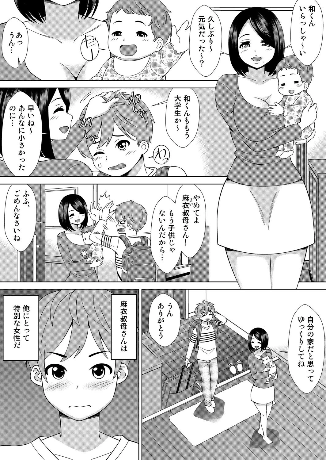 夫がいるのに入れちゃダメ…〜3年ぶりのSEXは甥っ子が相手…〜（1巻-3巻） 1ページ4