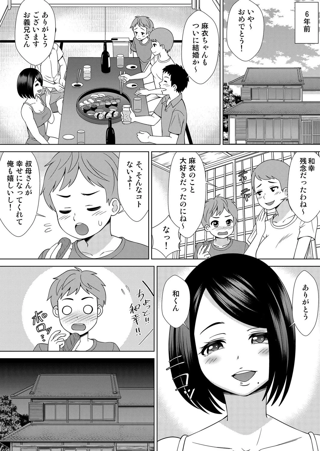 夫がいるのに入れちゃダメ…〜3年ぶりのSEXは甥っ子が相手…〜（1巻-3巻） 1ページ5